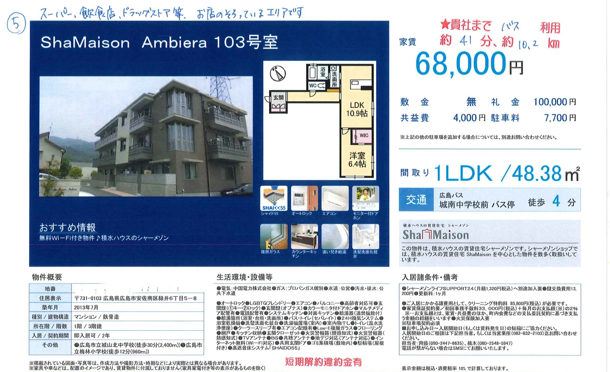 シャーメゾン アンビーラ 103号 0