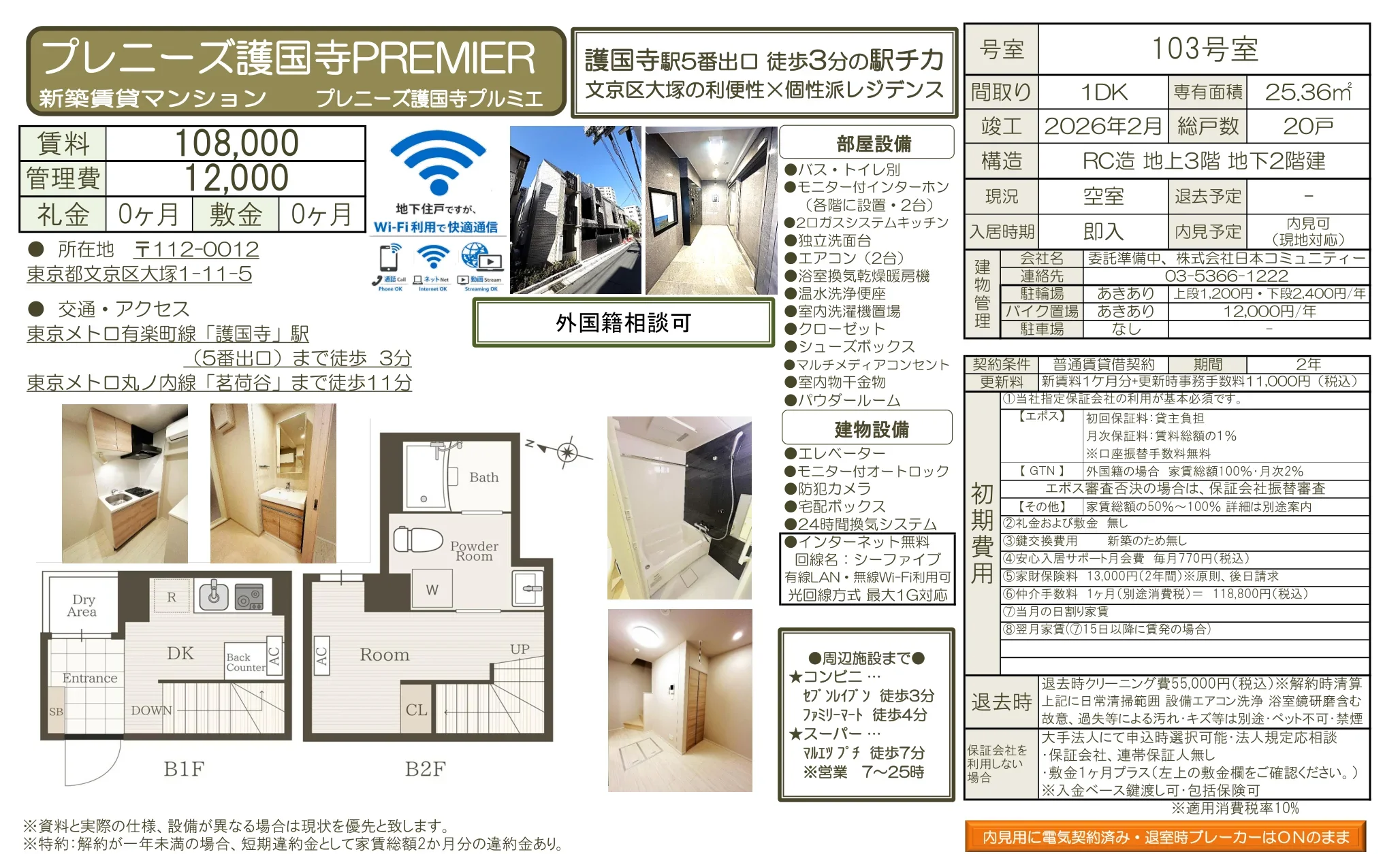 プレニーズ護国寺プルミエ 103号室 0
