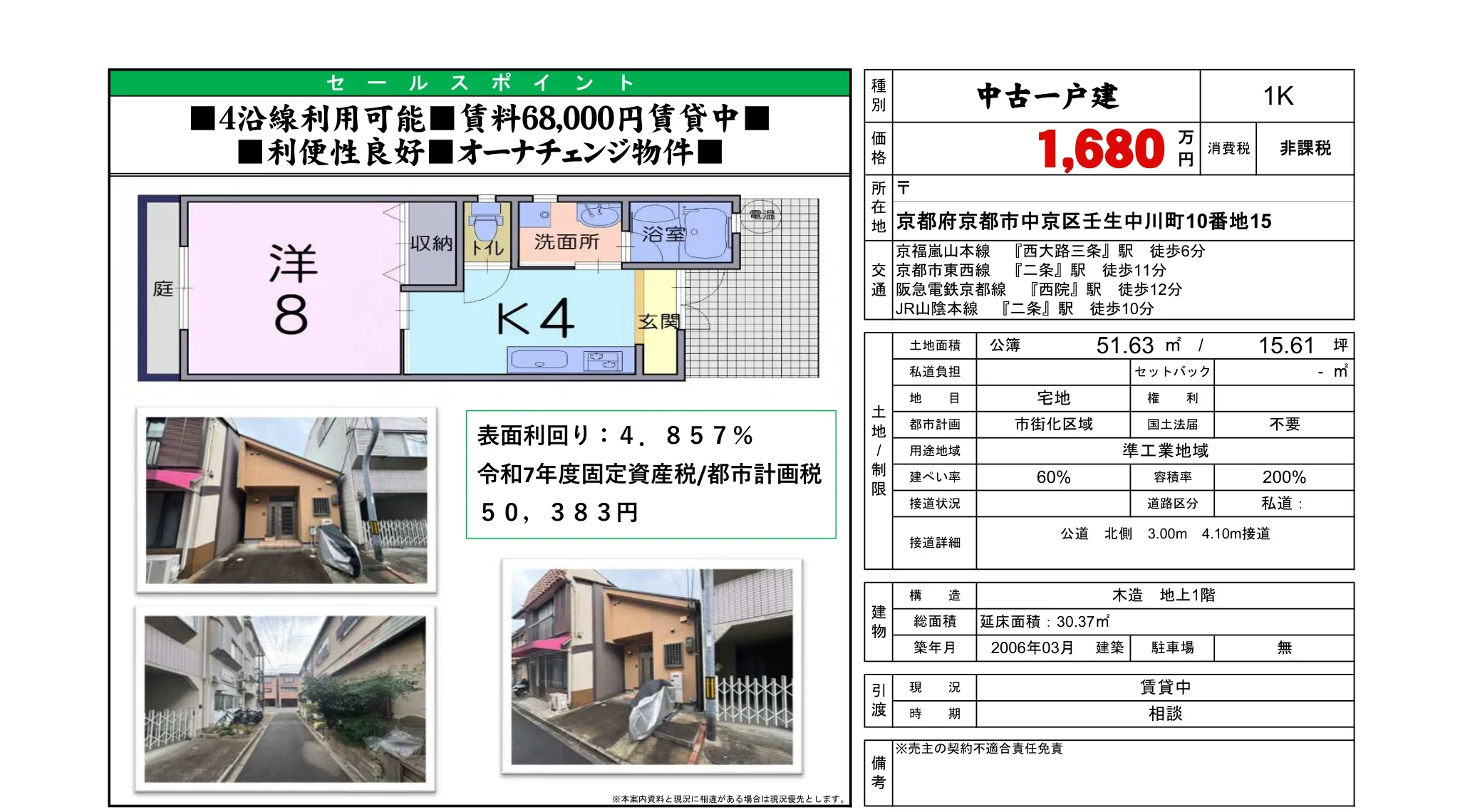 壬生中川町10番地15 1K 0