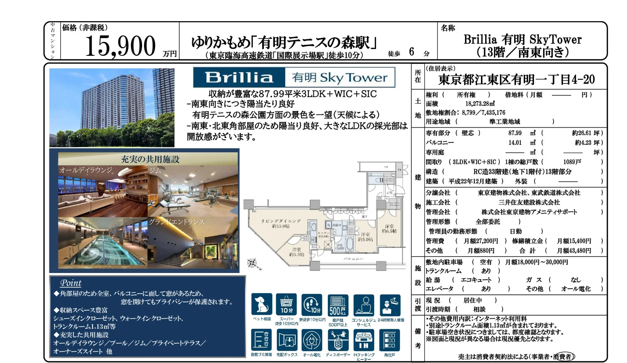 Brillia 有明 Sky Tower 13号 0