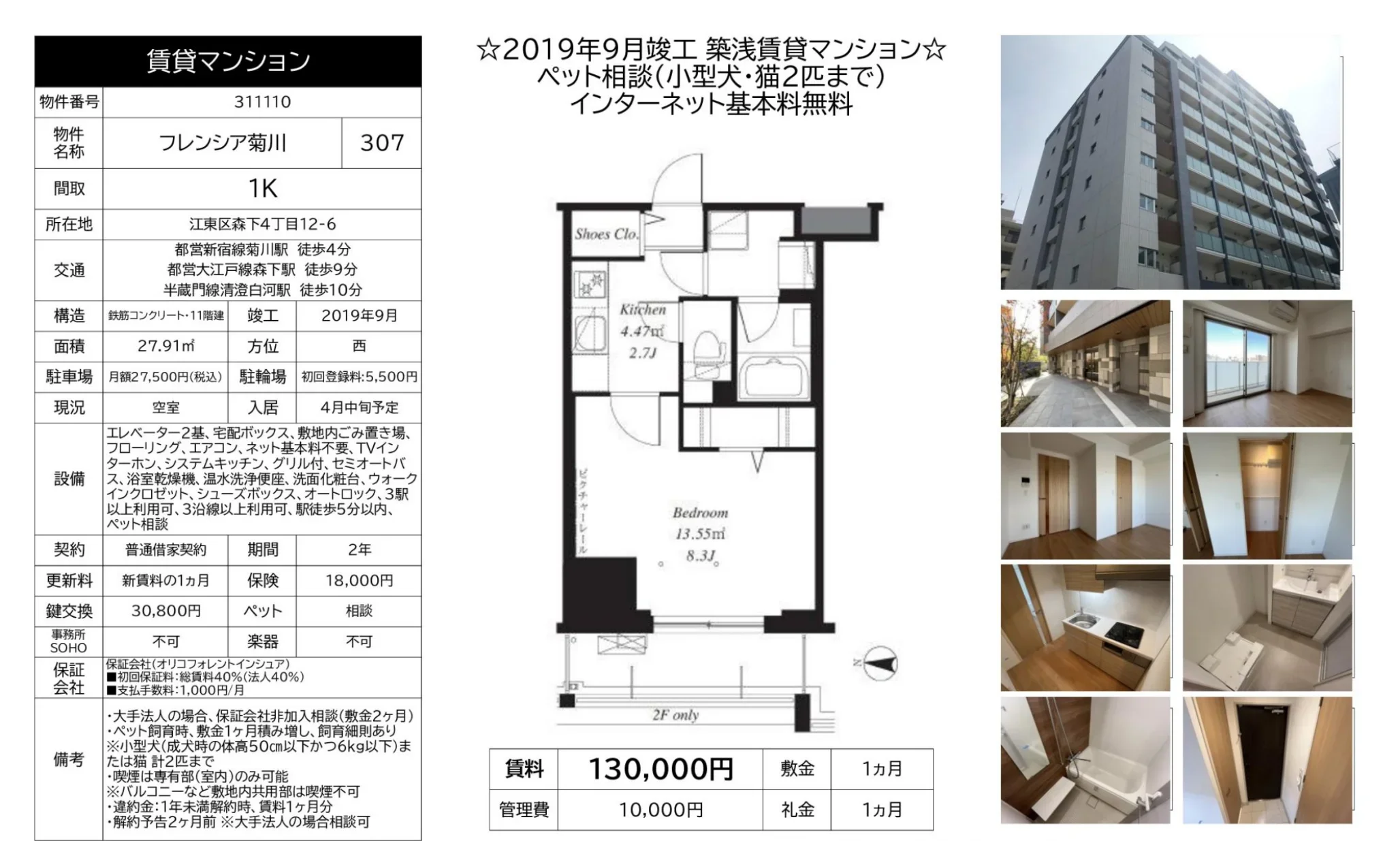 フレンシア菊川 307 0