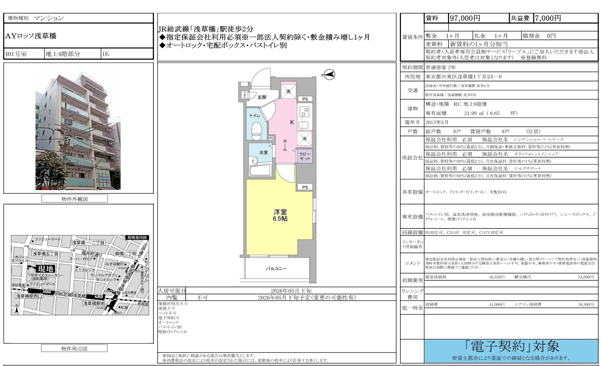 ＡＹロッソ浅草橋 10