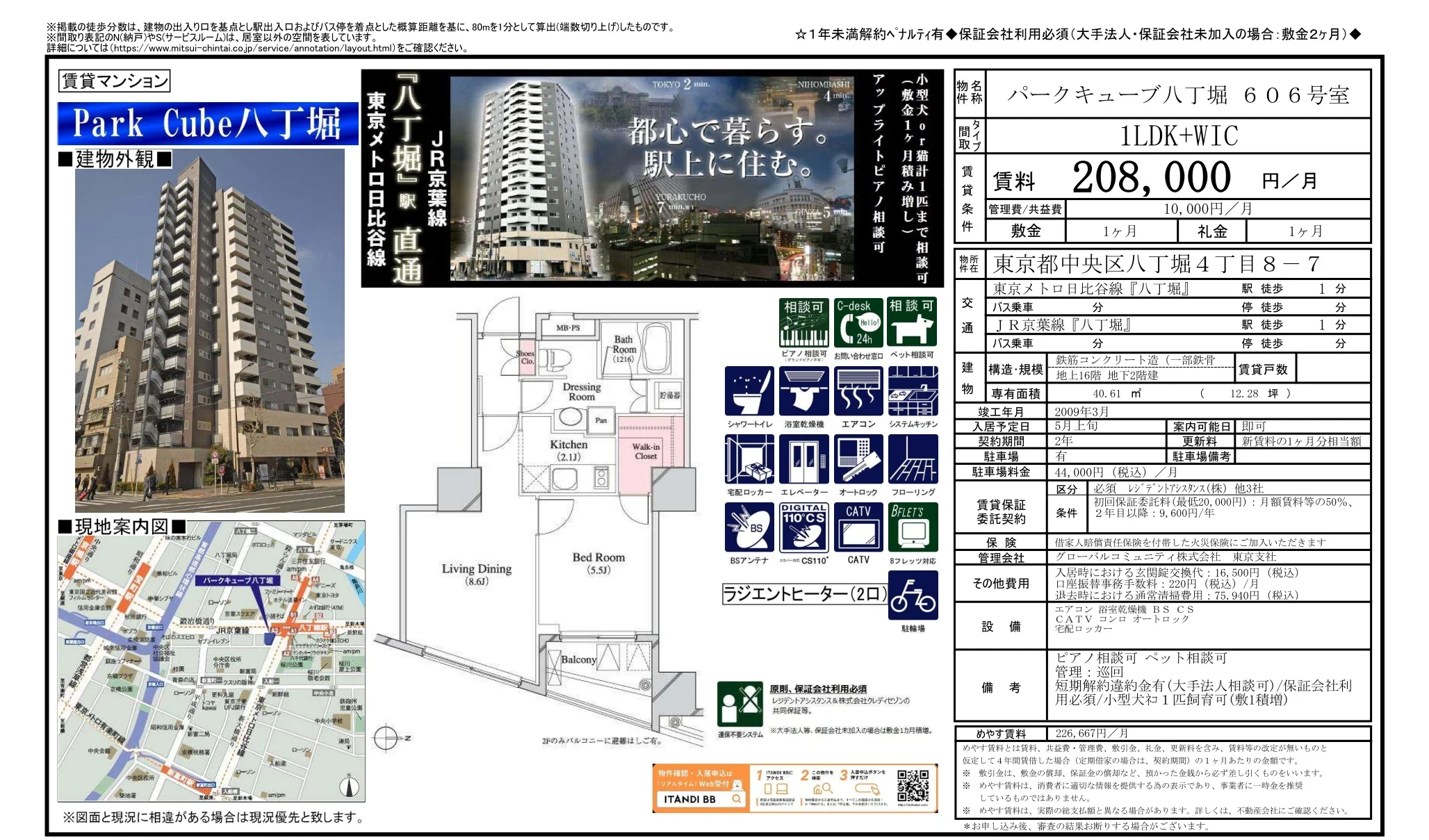 パークキューブ八丁堀 606 号室 606号 0