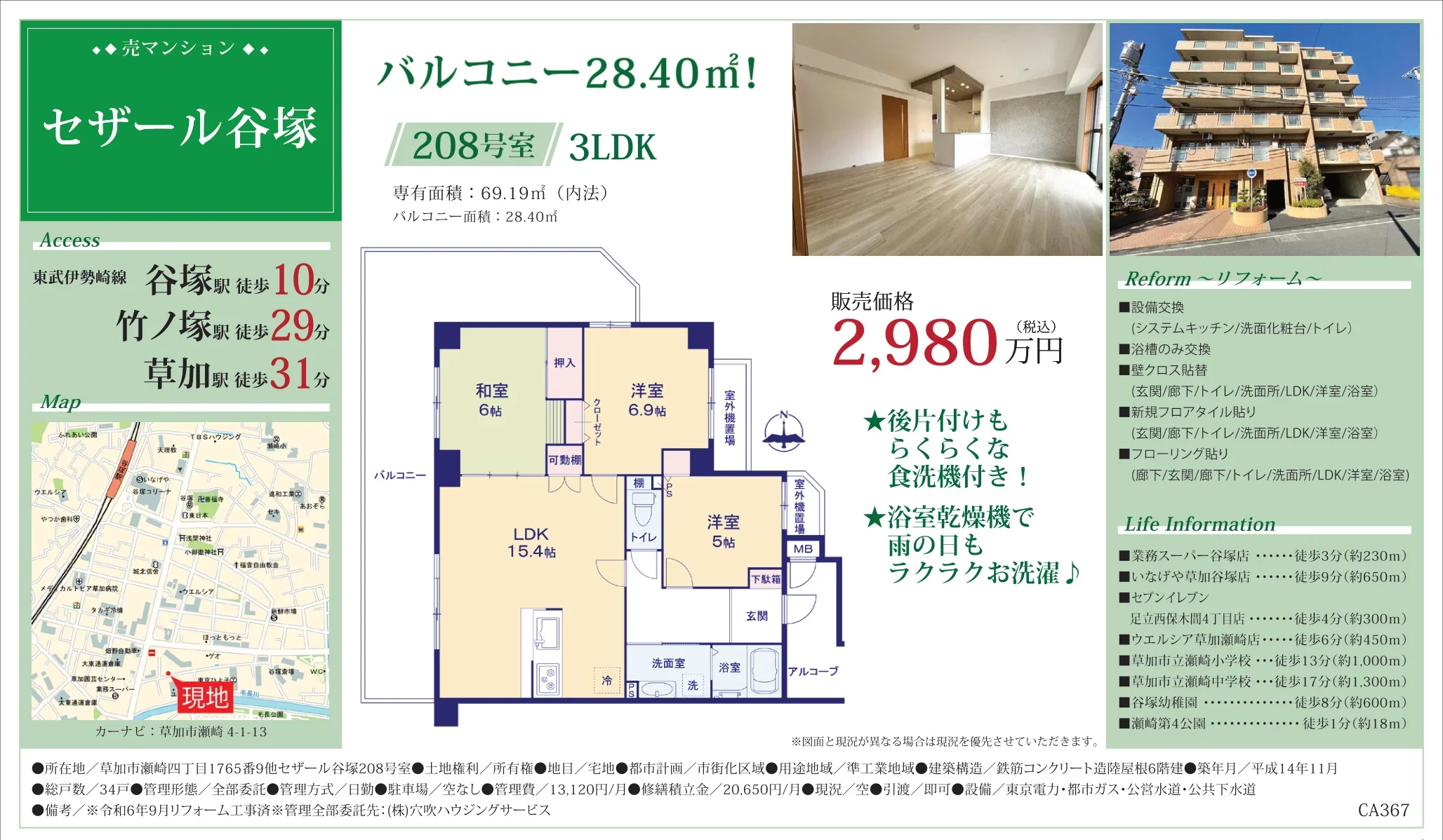 セザール谷塚 208号 0