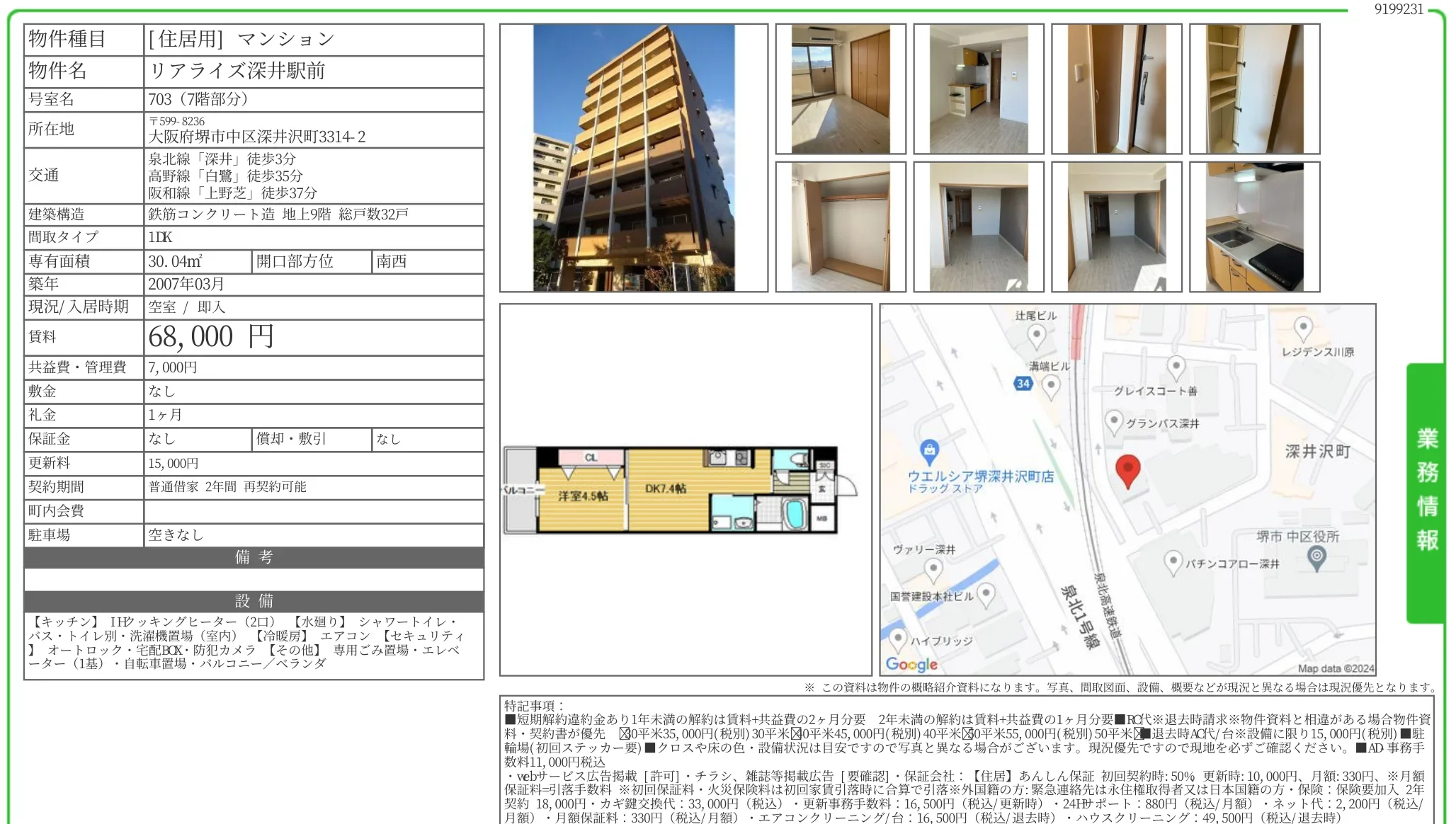 リアライズ深井駅前 703号 0