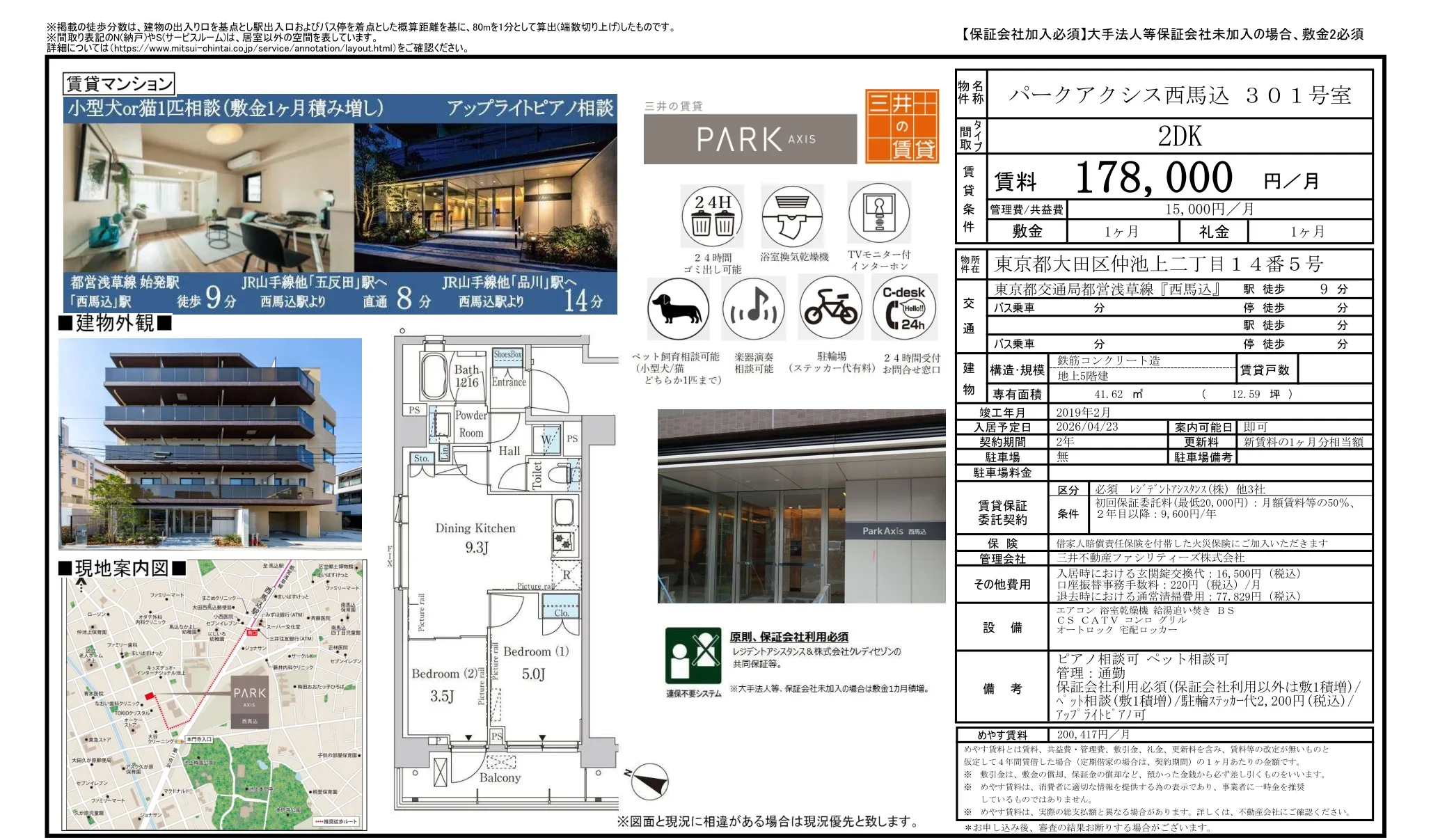 パークアクシス西馬込 301号 0