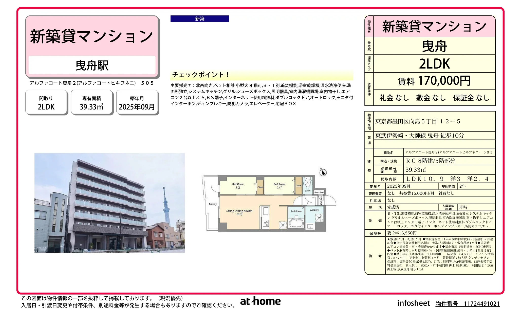 アルファコート曳舟２ 0