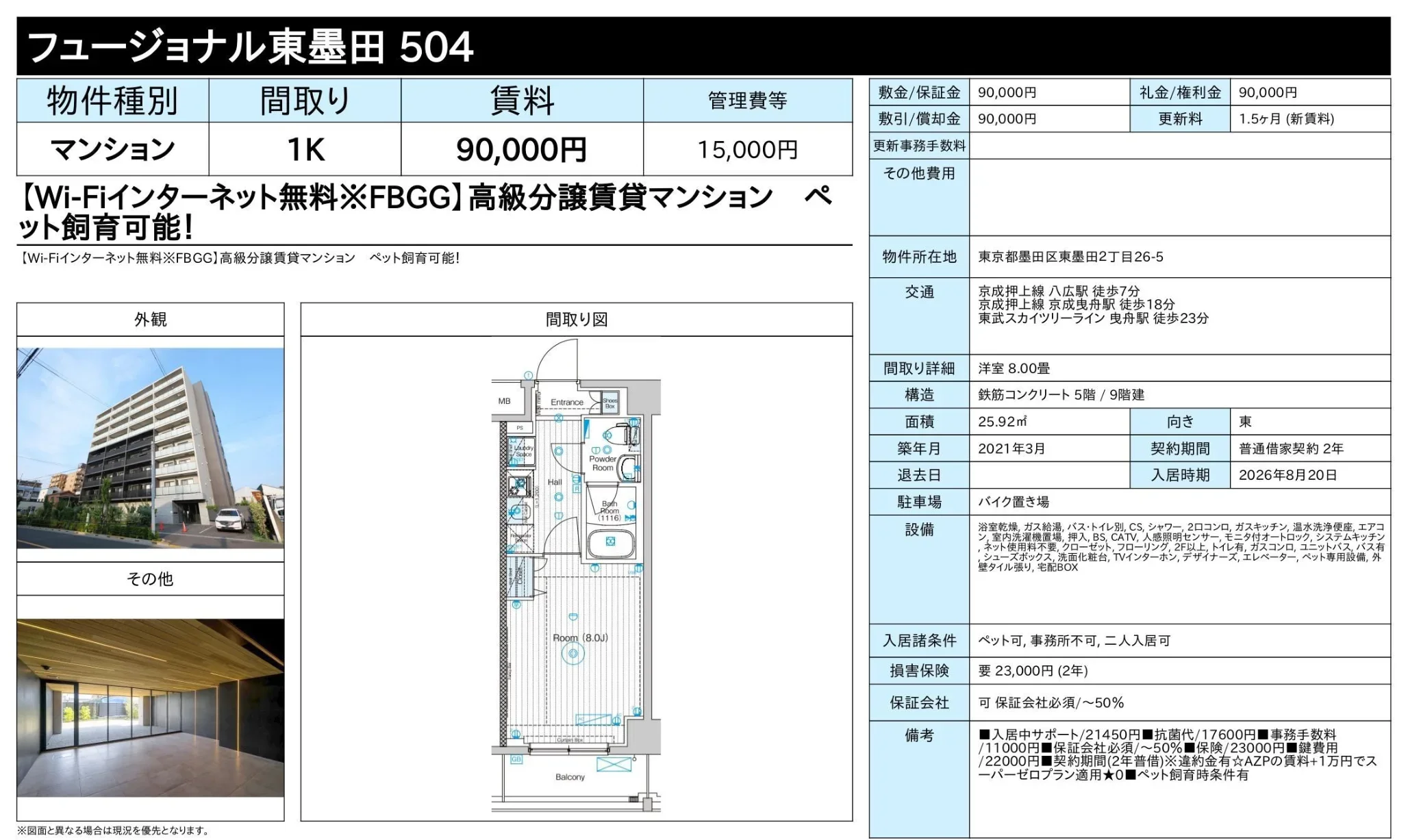 フュージョナル東墨田 10