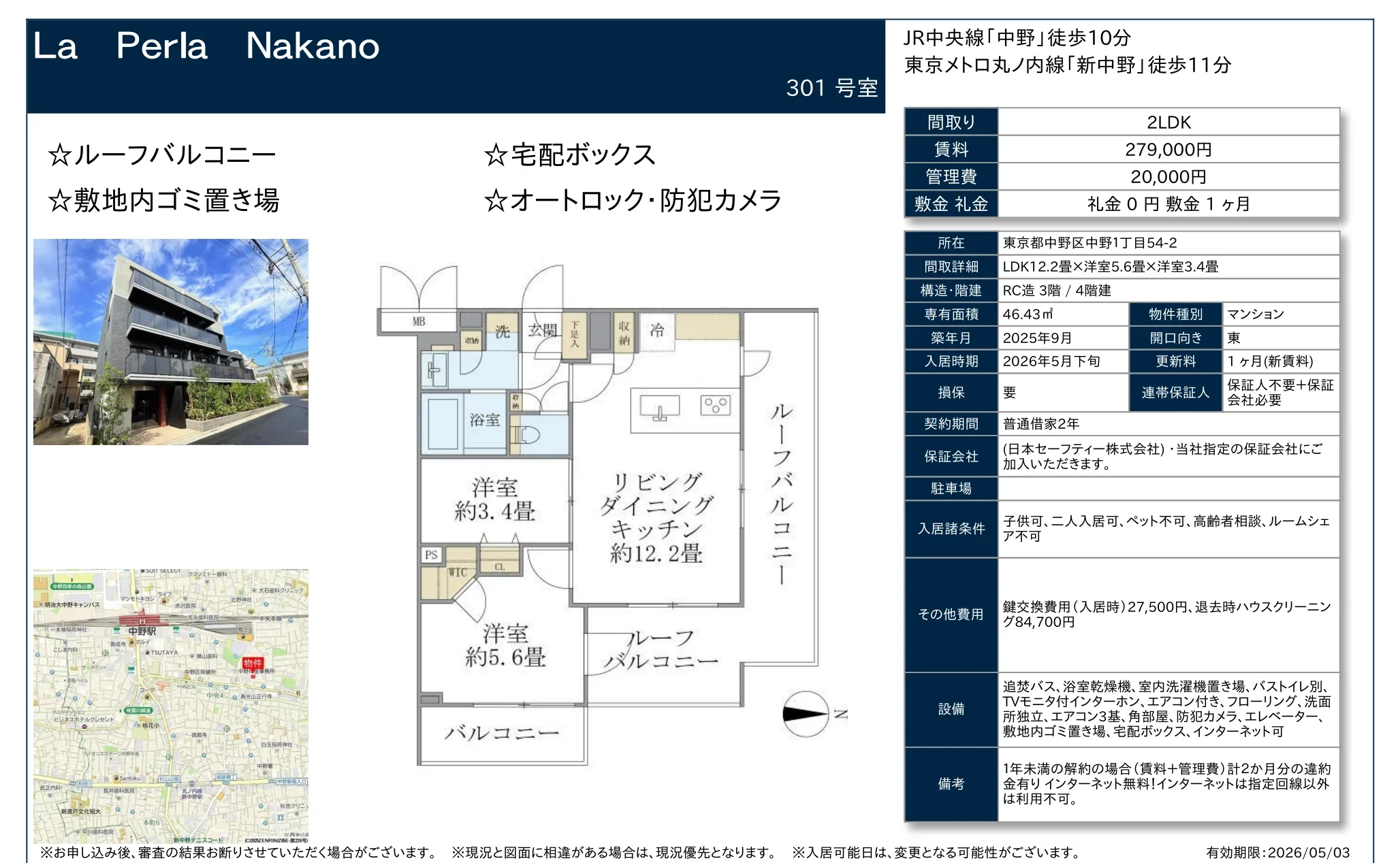 La Perla Nakano 301号 0