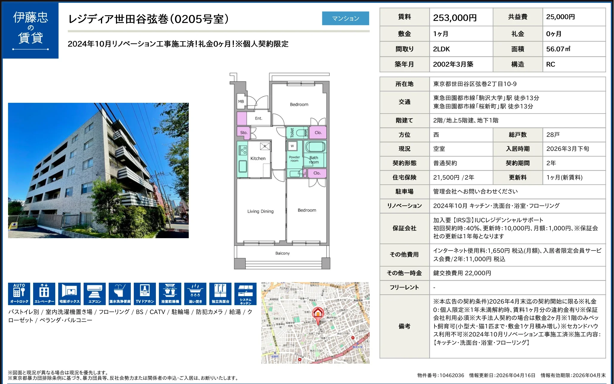 レジディア世田谷弦巻 0205号 0