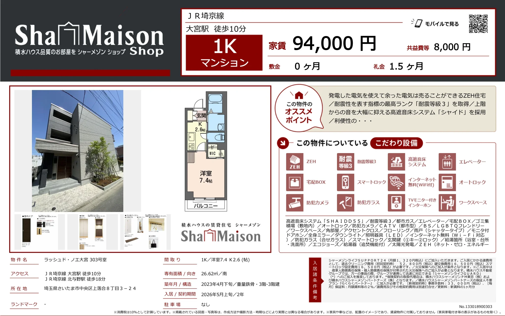 シャメゾン 303号 0
