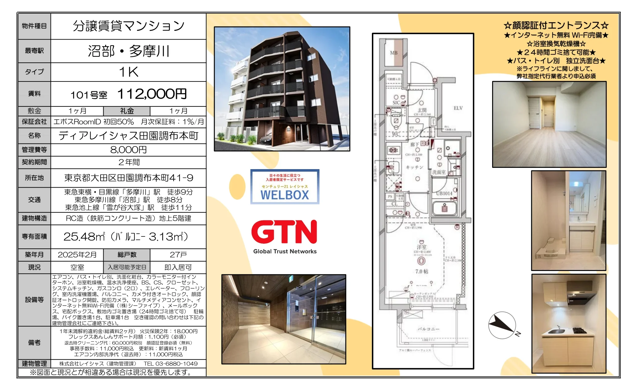 ディアレイシャス田園調布本町 101号室 0
