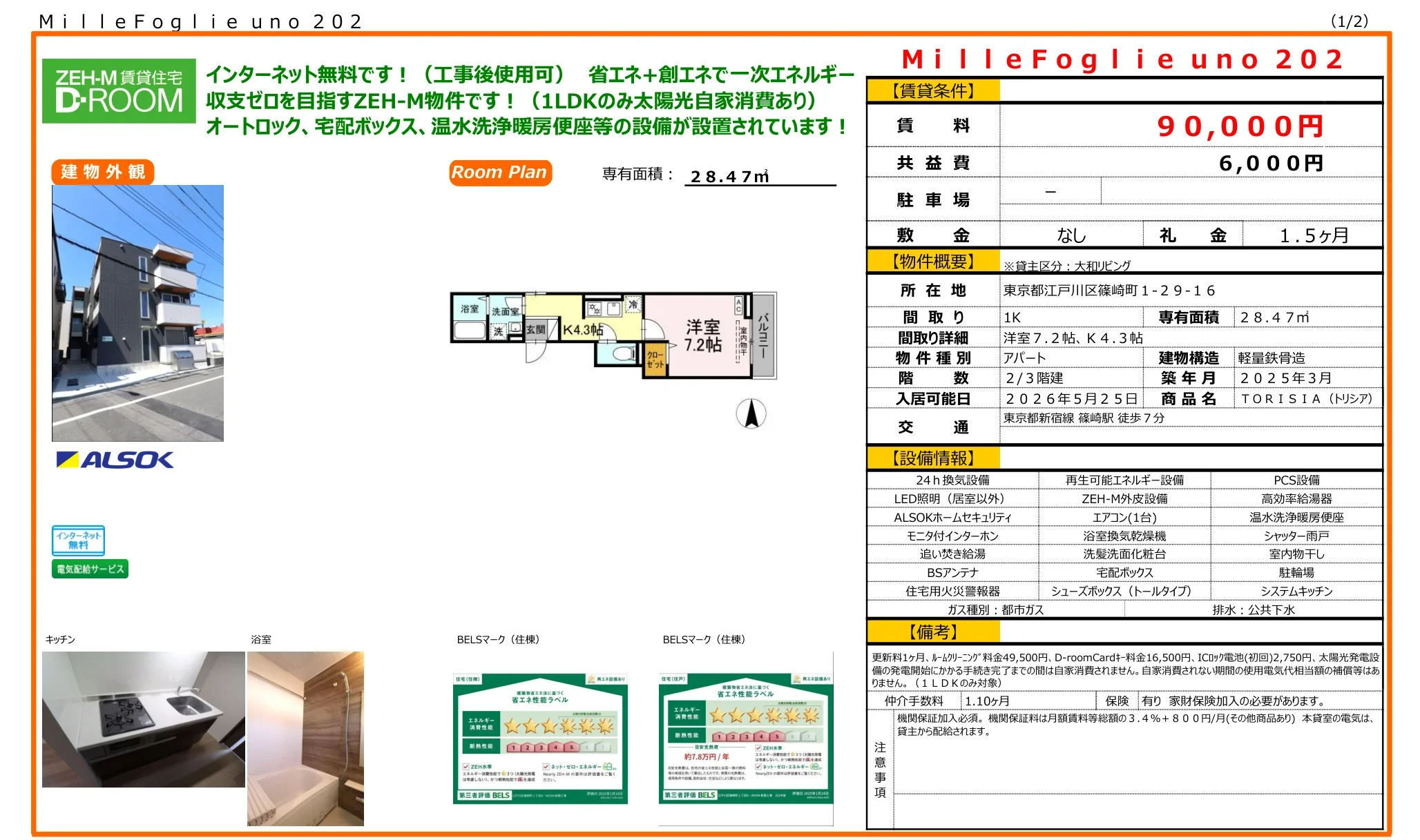 TORISIA 2-3号 0