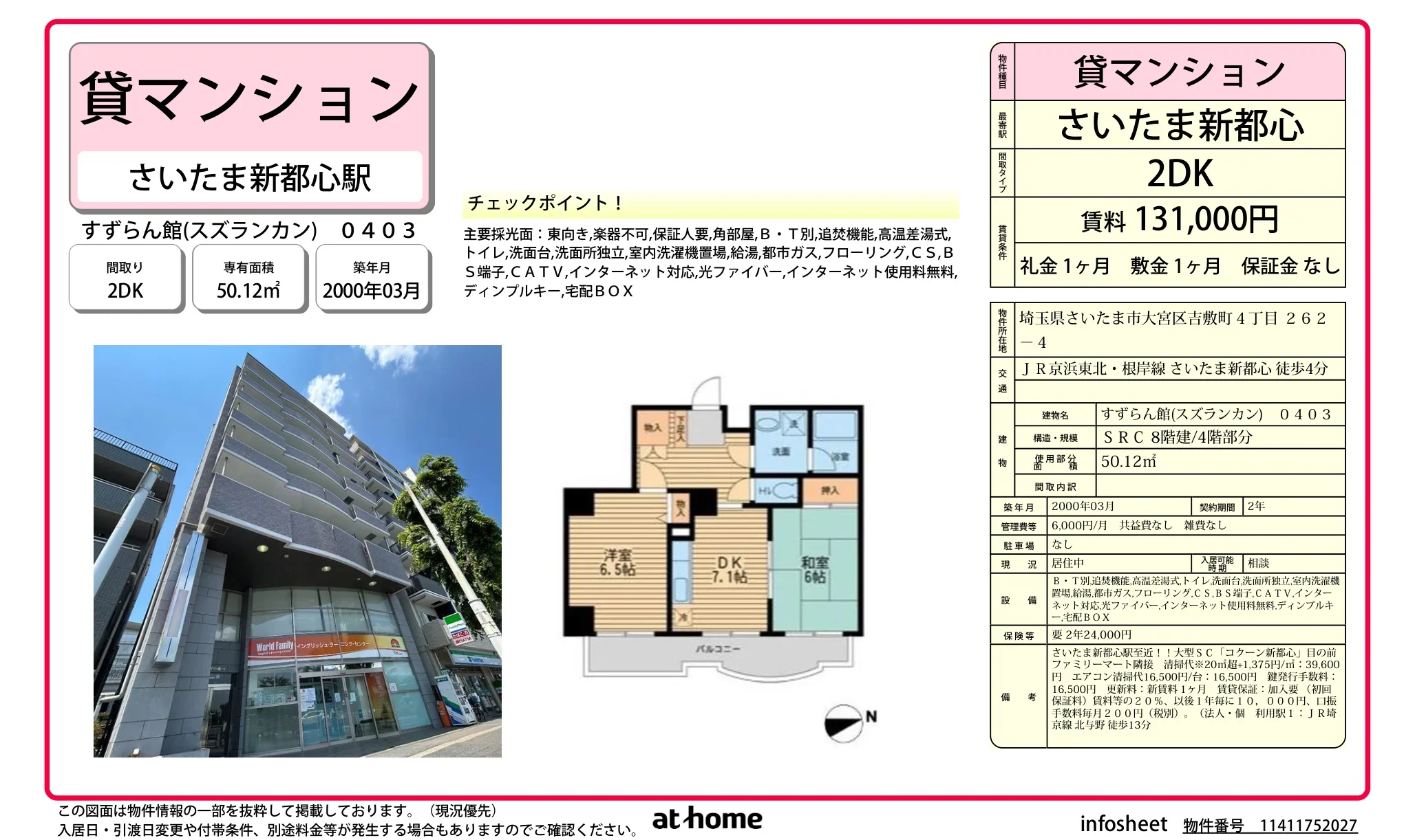 すずらん館 0403 0