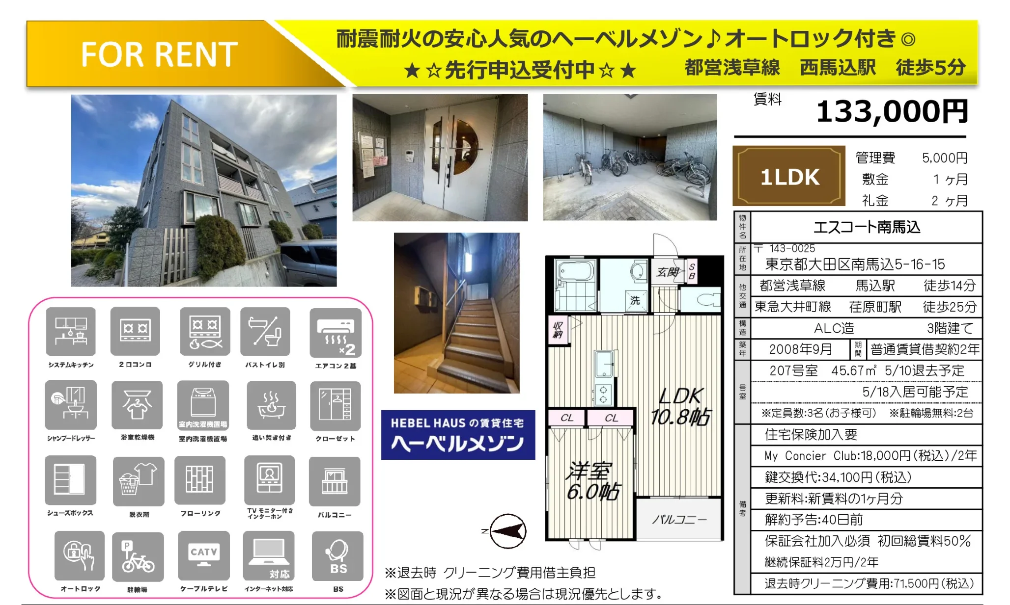 エスコート南馬込 207号 0