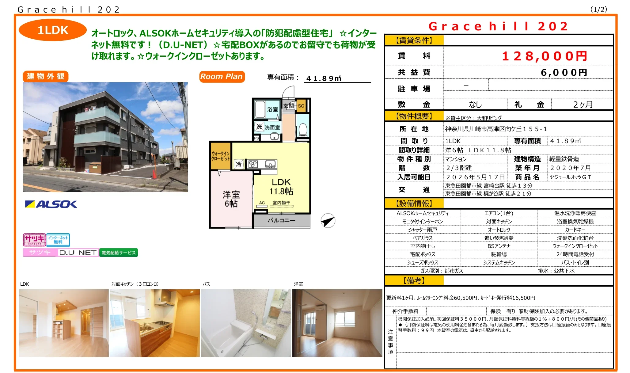セジュールオッツGT 202 0