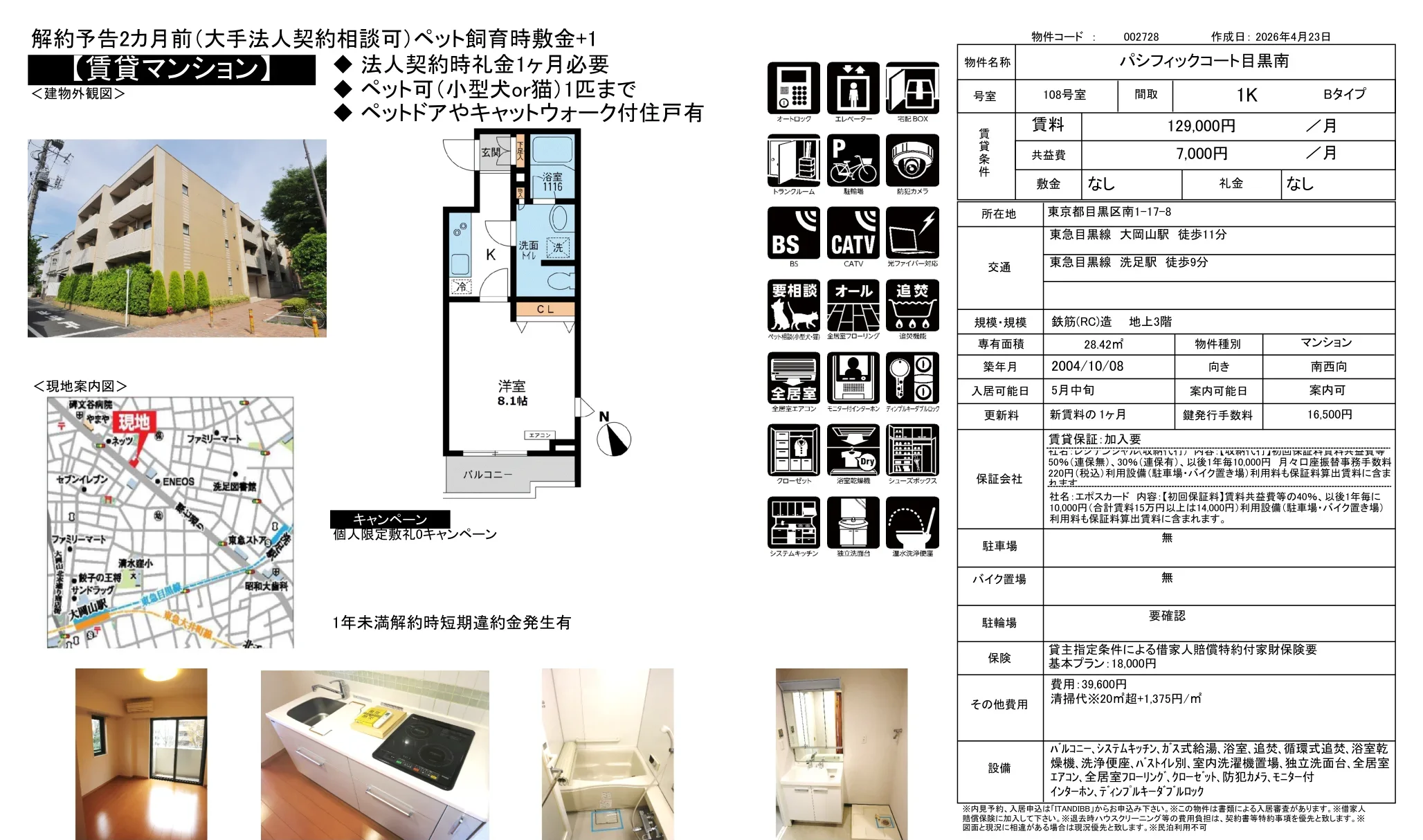 パシフィックコート目黒南 108号室 0