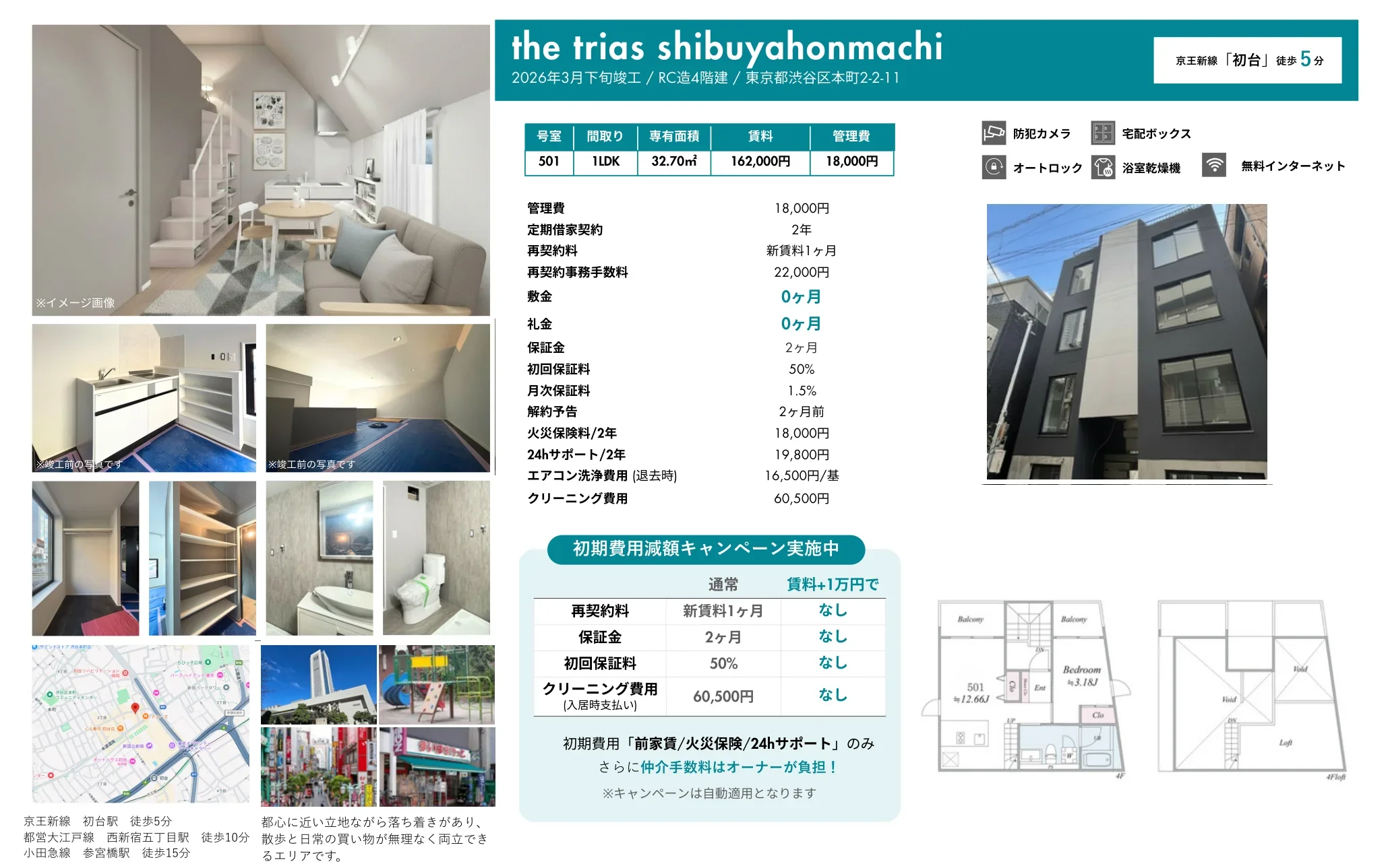 トリアス渋谷本町 501号 0