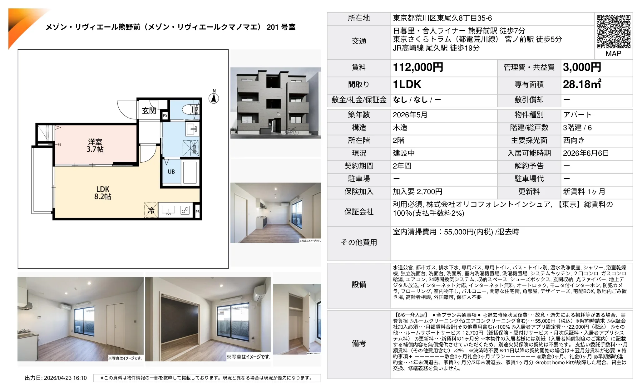 メゾン・リヴィエール熊野前 201号 0