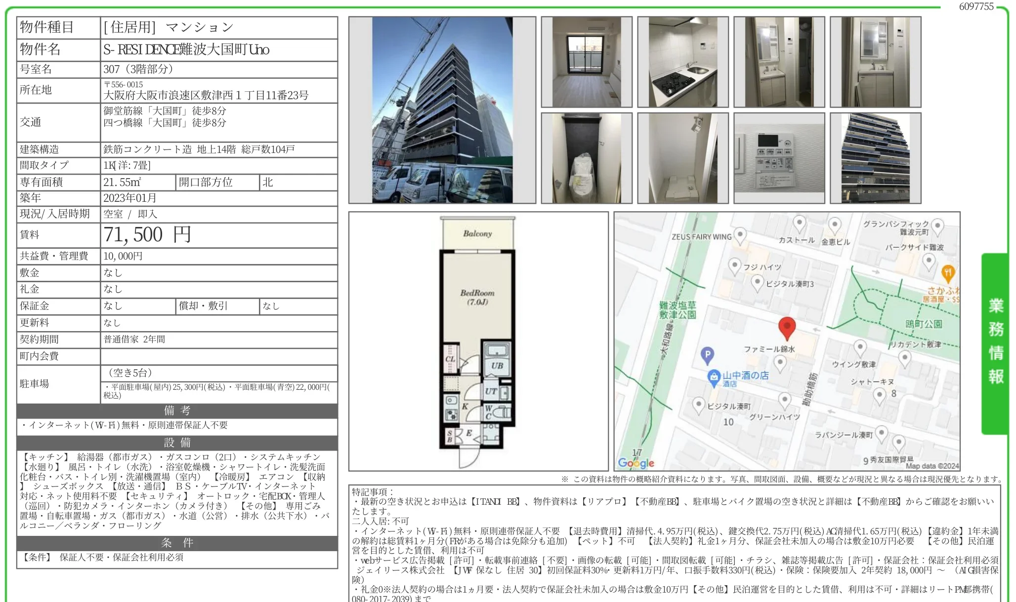 S-RESIDENCE 難波大国町Uho 307 0