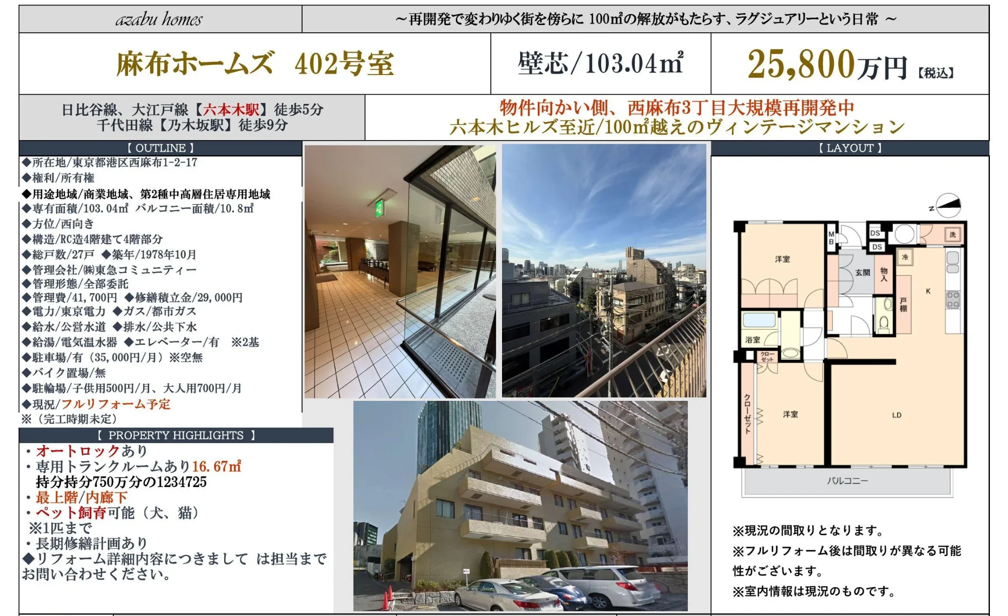 麻布ホームズ 0