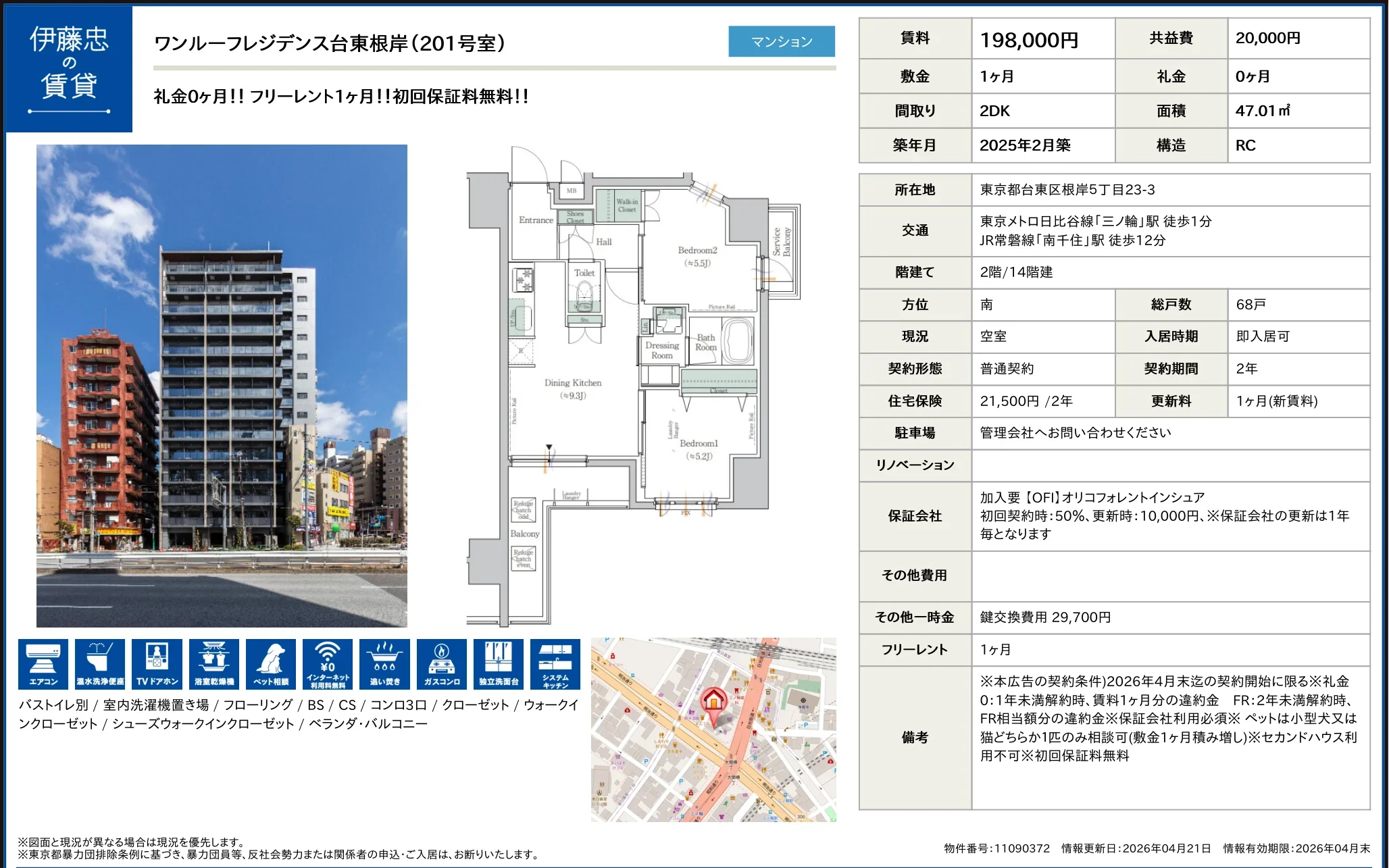 ワンルーフレジデンス台東根岸 (201号室) 201号 0