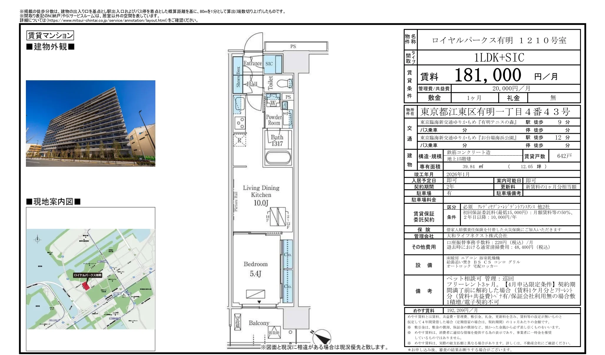 ロイヤルパークス有明 1210号室 1210号 0