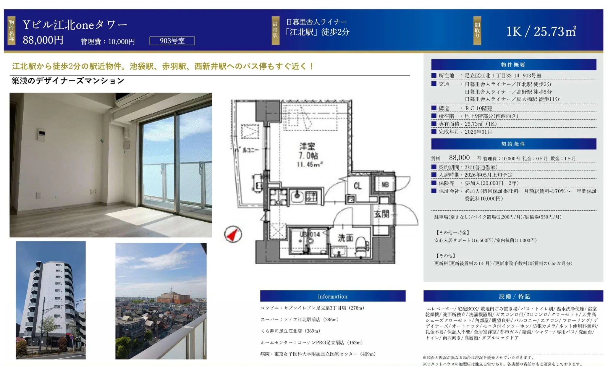 Yビル江北oneタワー 903号 0