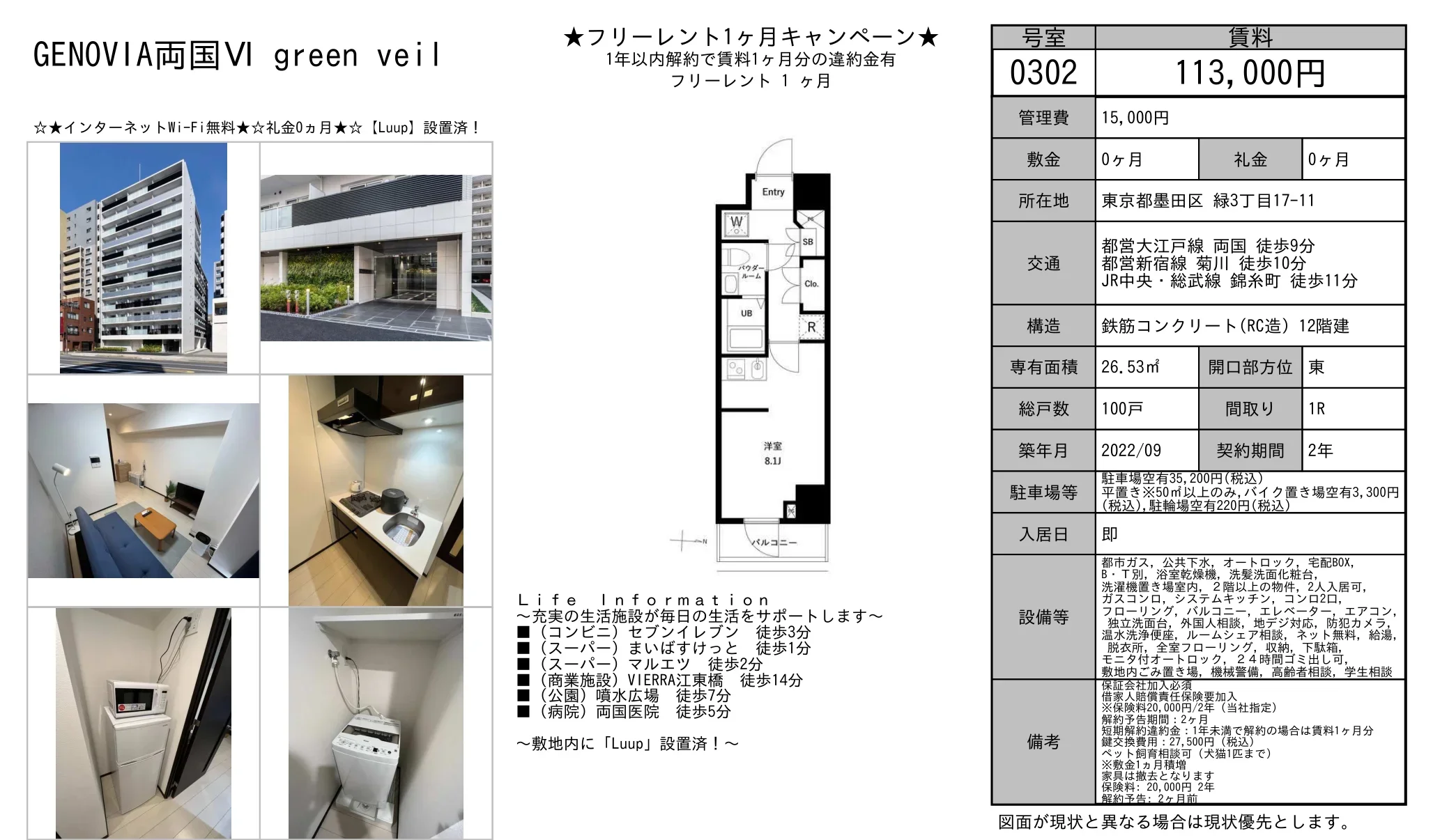 GENOVIA 両国 VI green veil 0302号 0