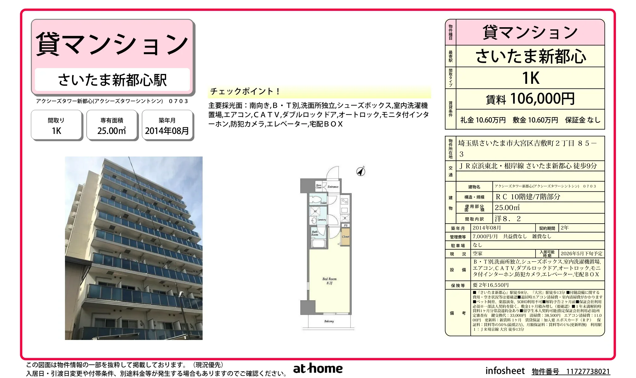 アクシーズタワー新都心 0