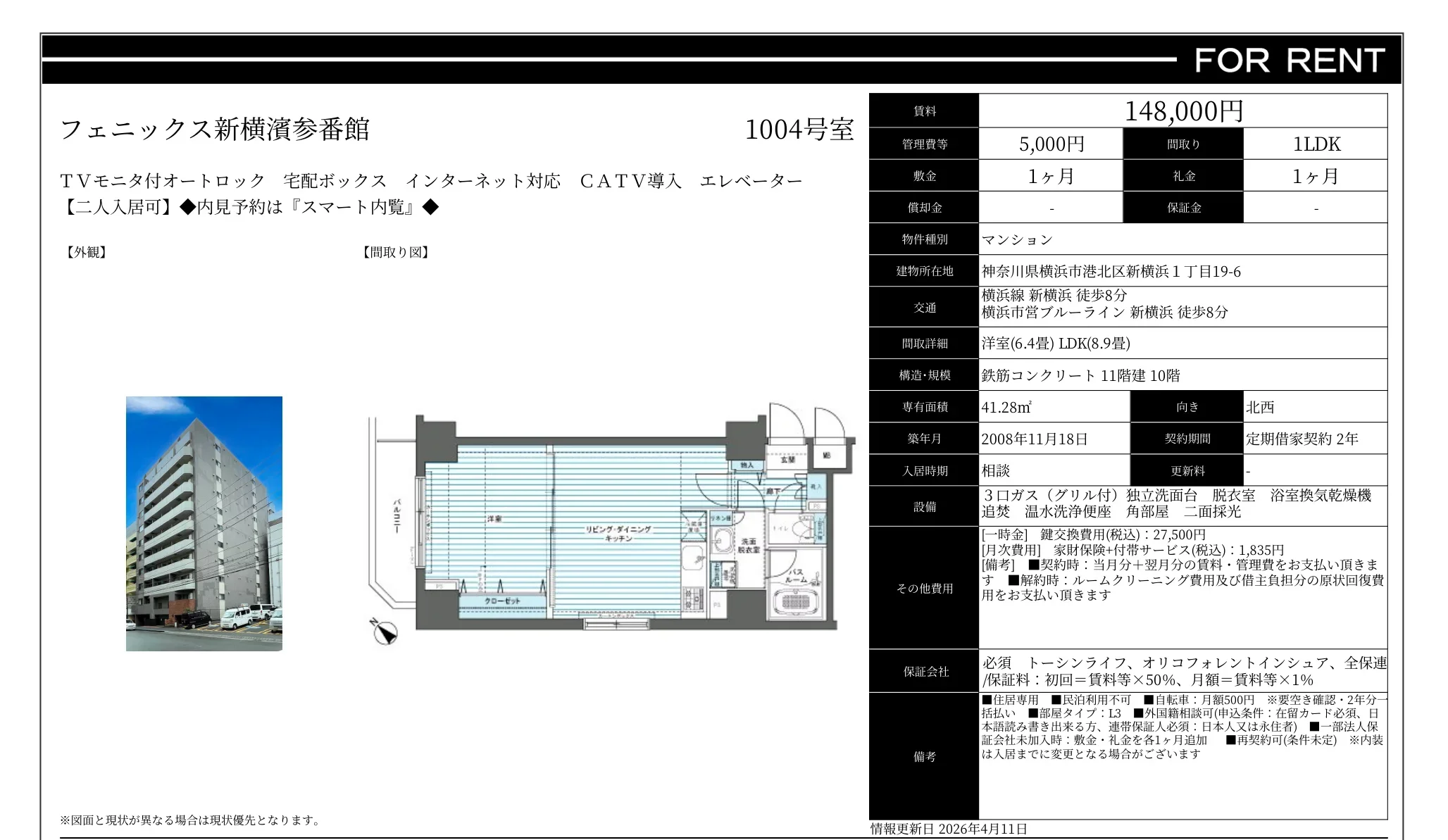 フェニックス新横濱参番館 1004号 0