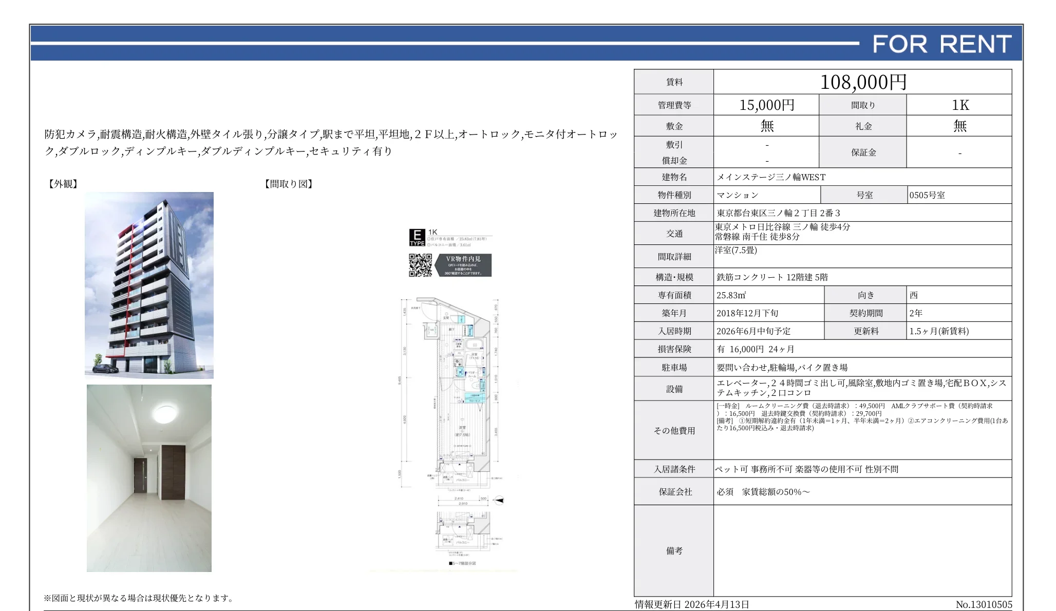 メインステージ三ノ輪WEST 0505号室 0