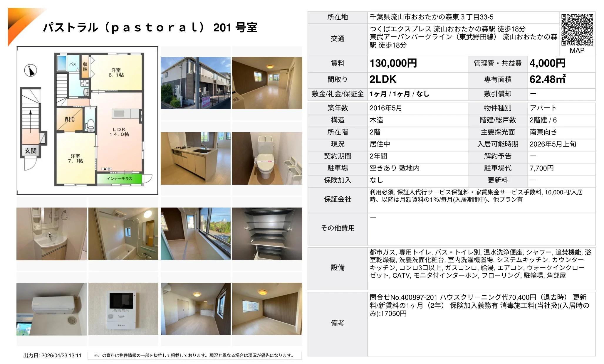 パストラル 201号 0