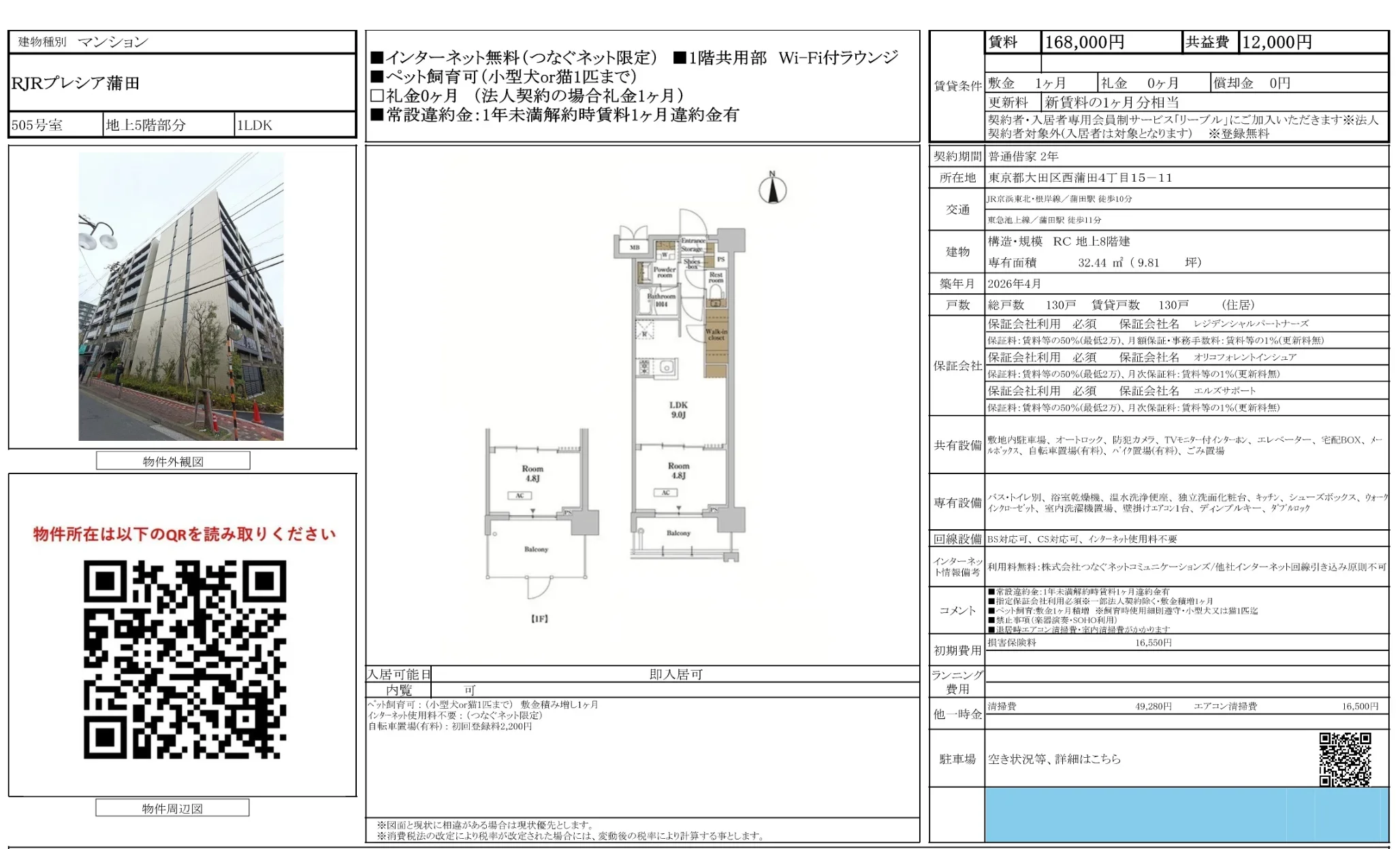 RJRプレシア蒲田 505号 0