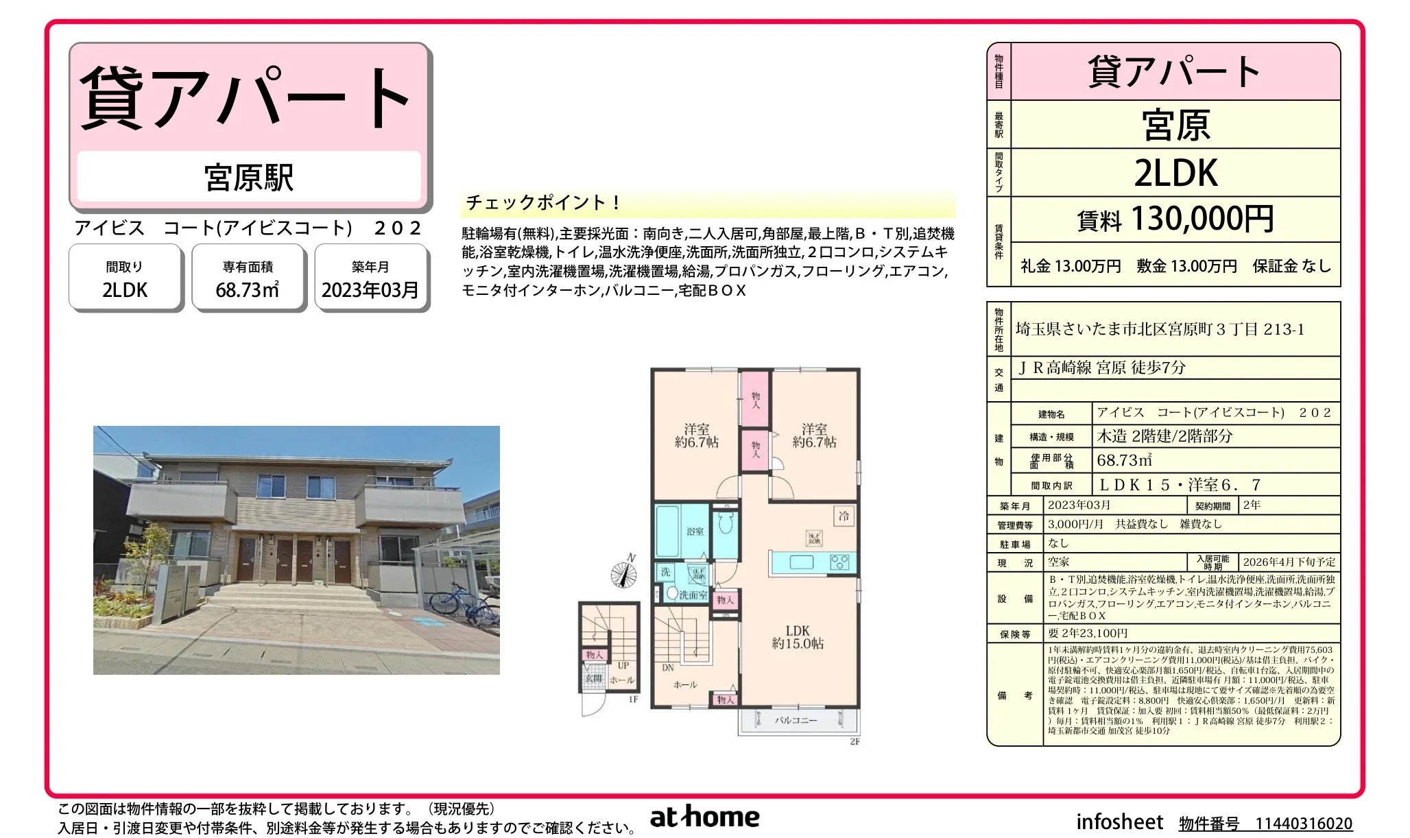 アイビスコート 202 0