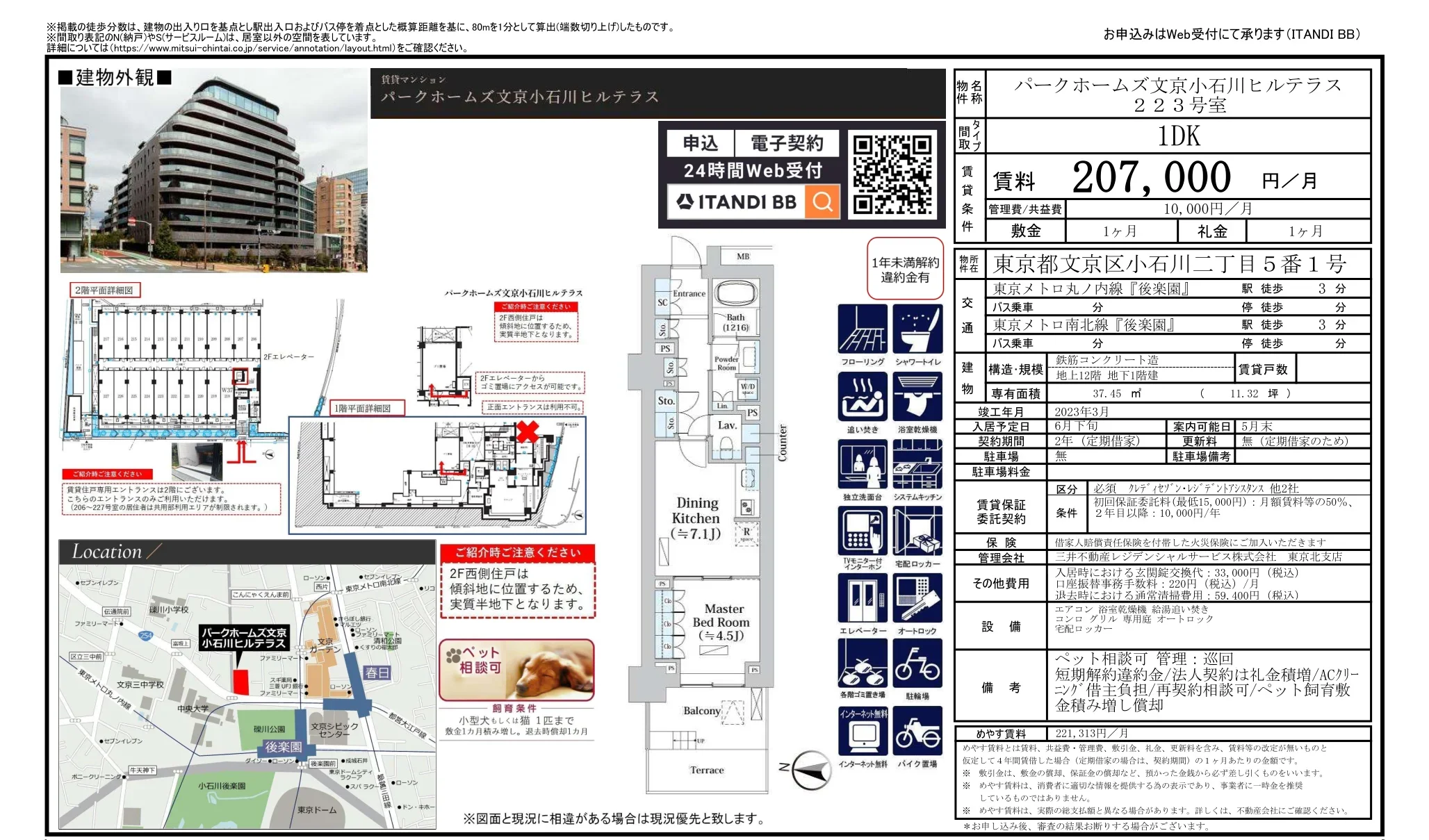 パークホームズ文京小石川ヒルテラス 223号 0