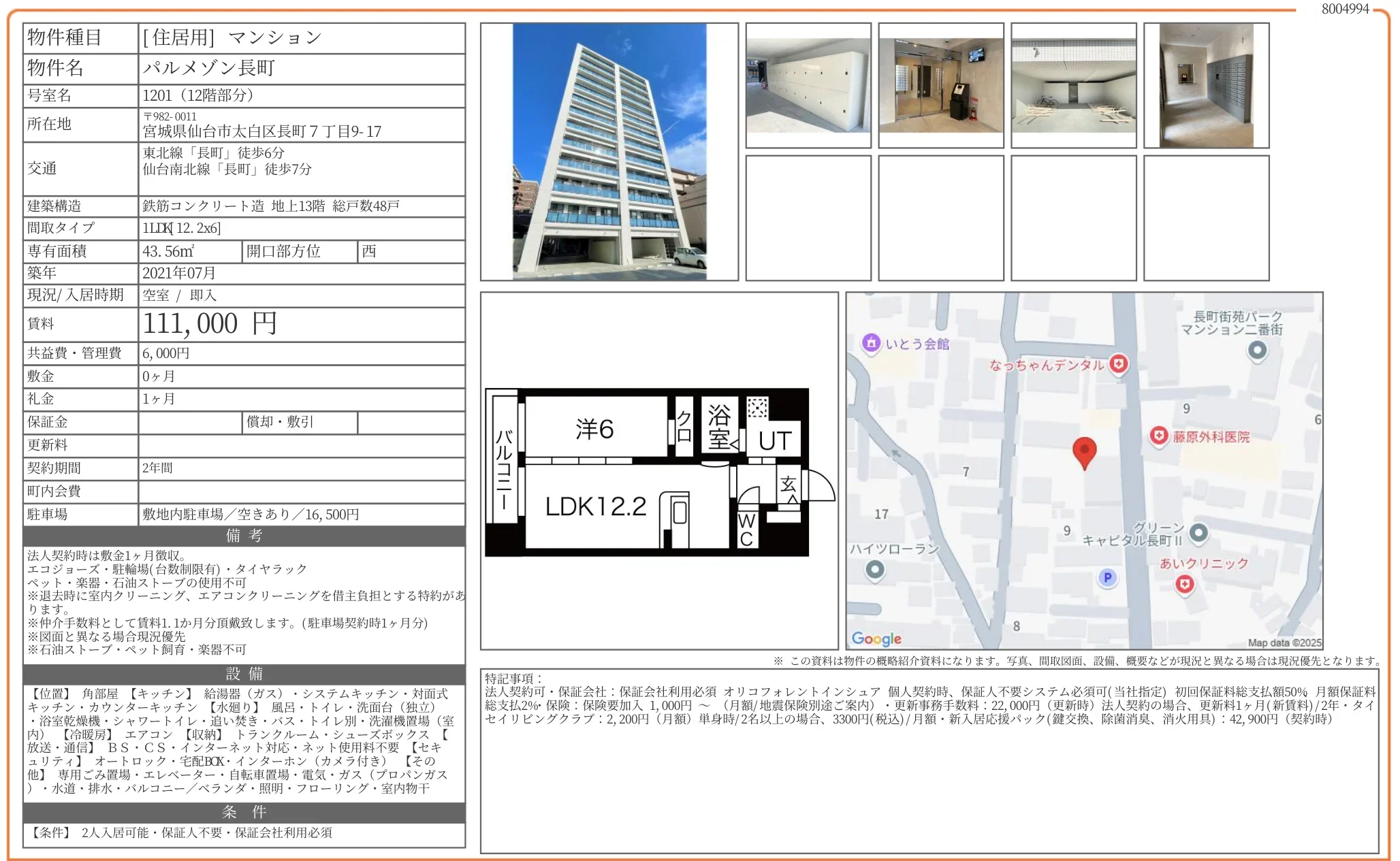 パルメゾン長町 1201号 0