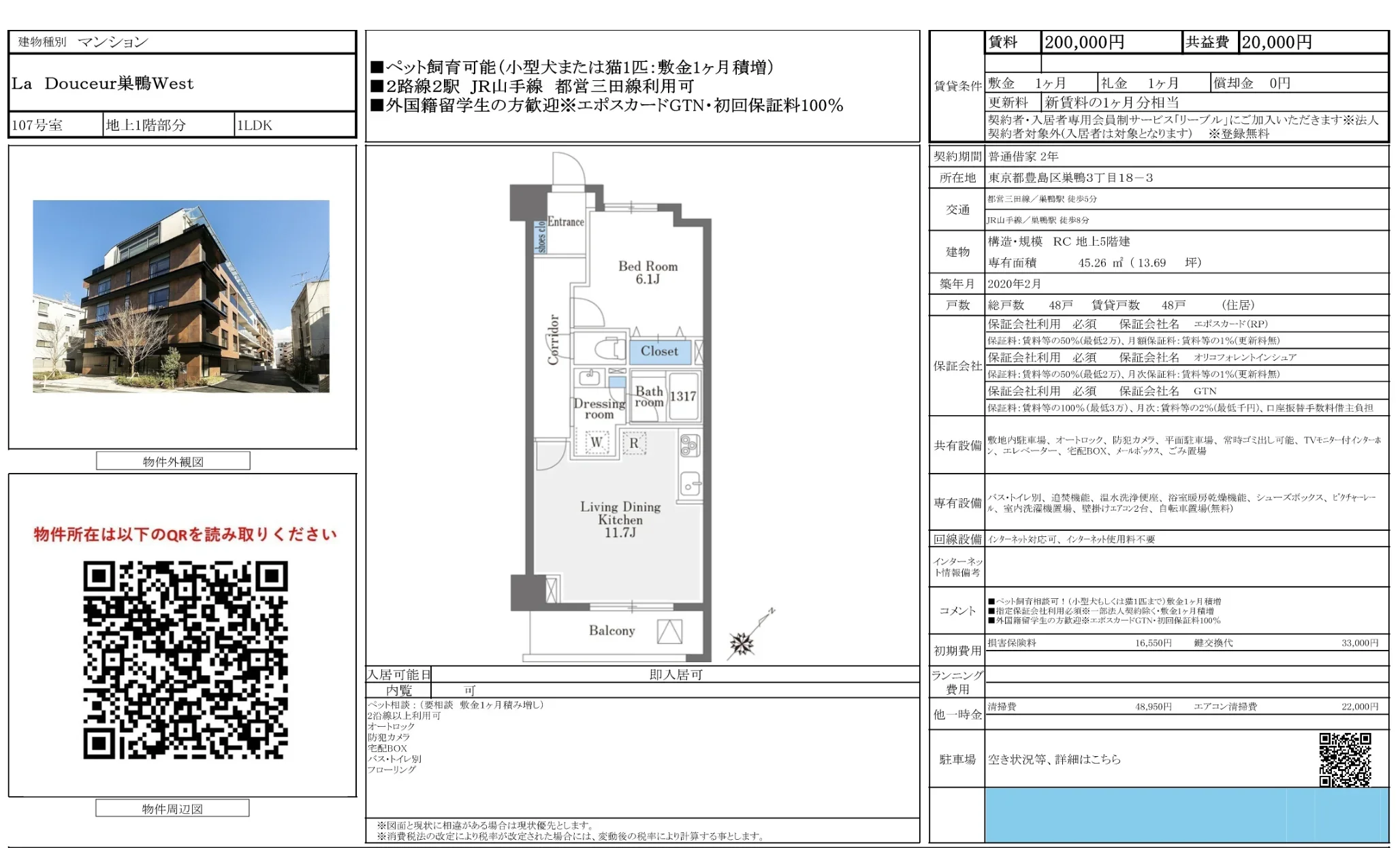 La Douceur巣鴨West 107号 0
