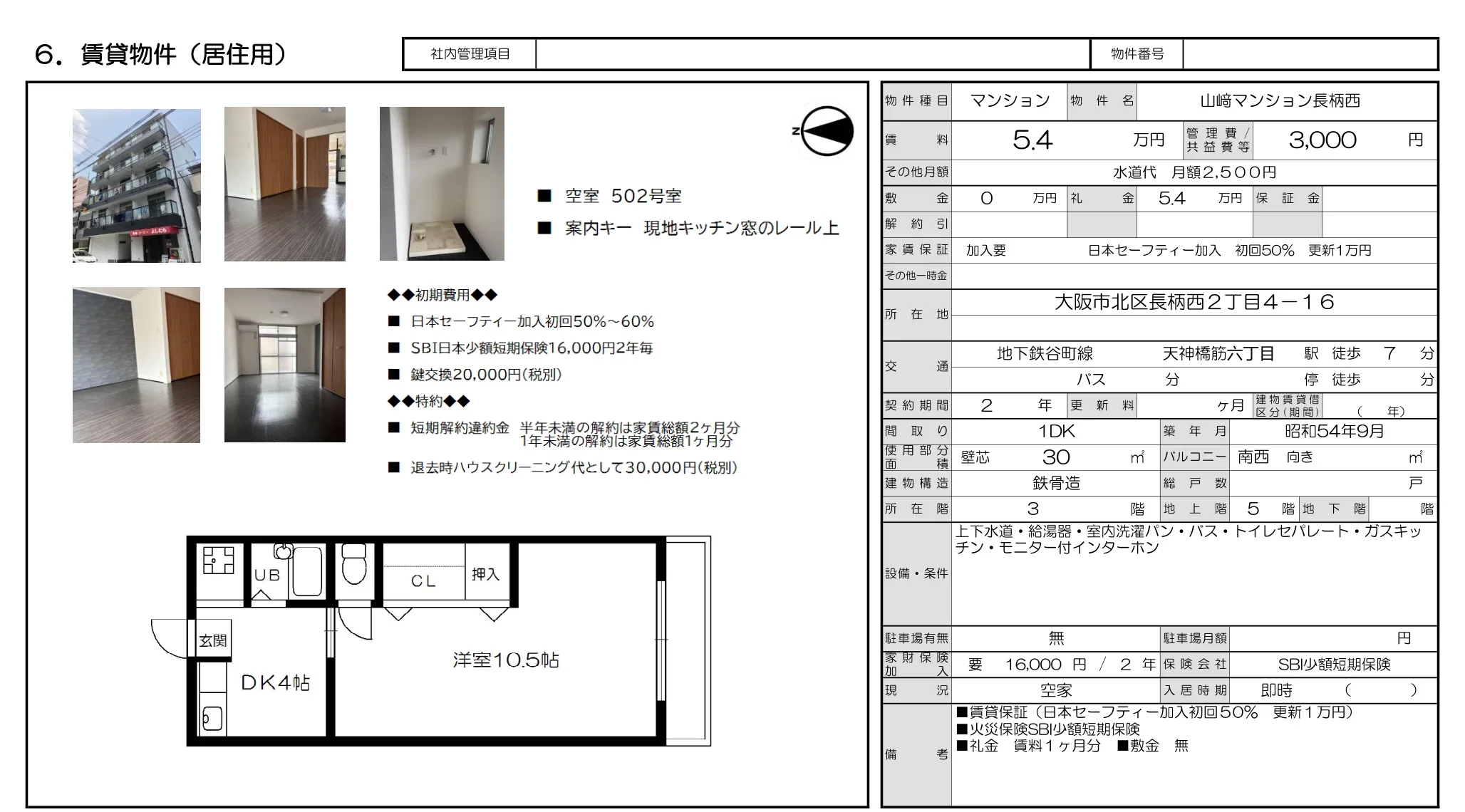 山﨑マンション長柄西 0