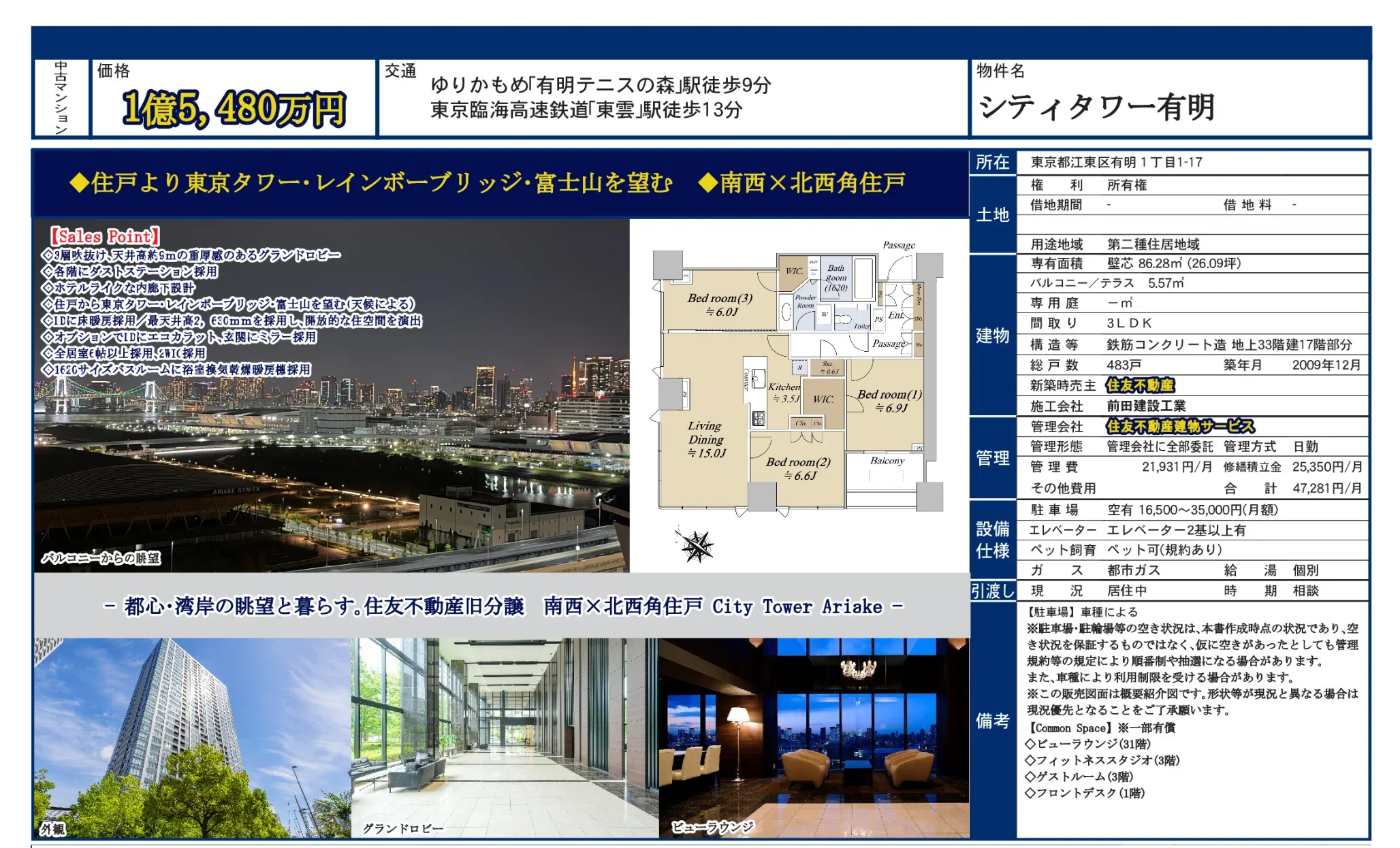 シティタワー有明 17号 0