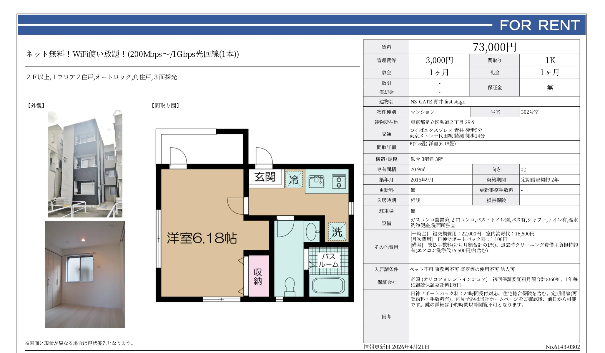 NS-GATE 青井 first stage 302号 0