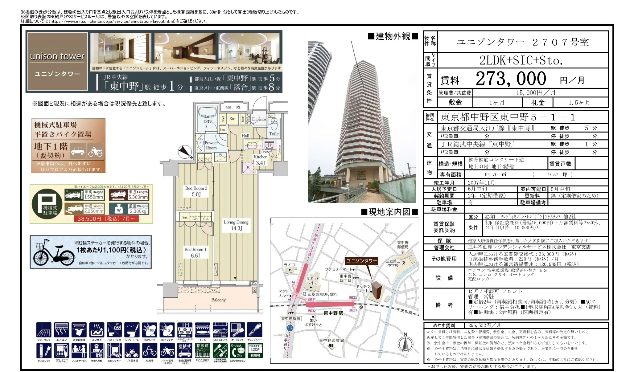 ユニゾンタワー 2707号 0