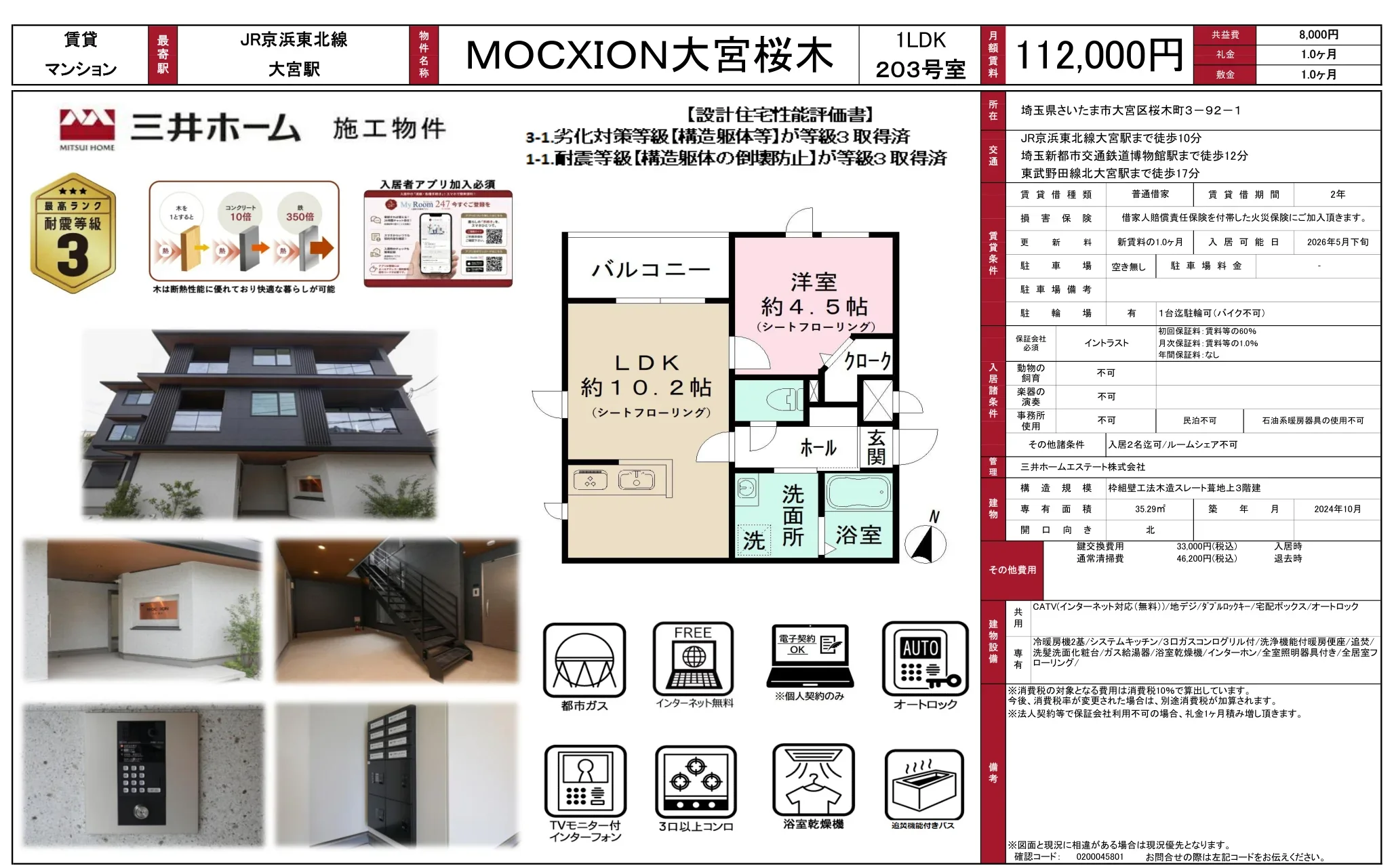 MOCXION 大宮桜木 203号 0