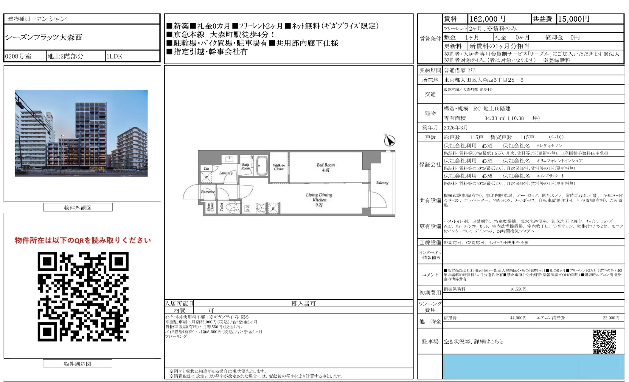 シーズンフラッツ大森西 0208号 0