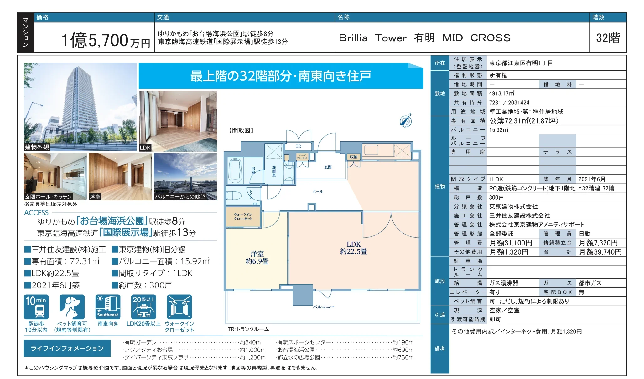Brillia Tower 有明 MID CROSS 32号 0