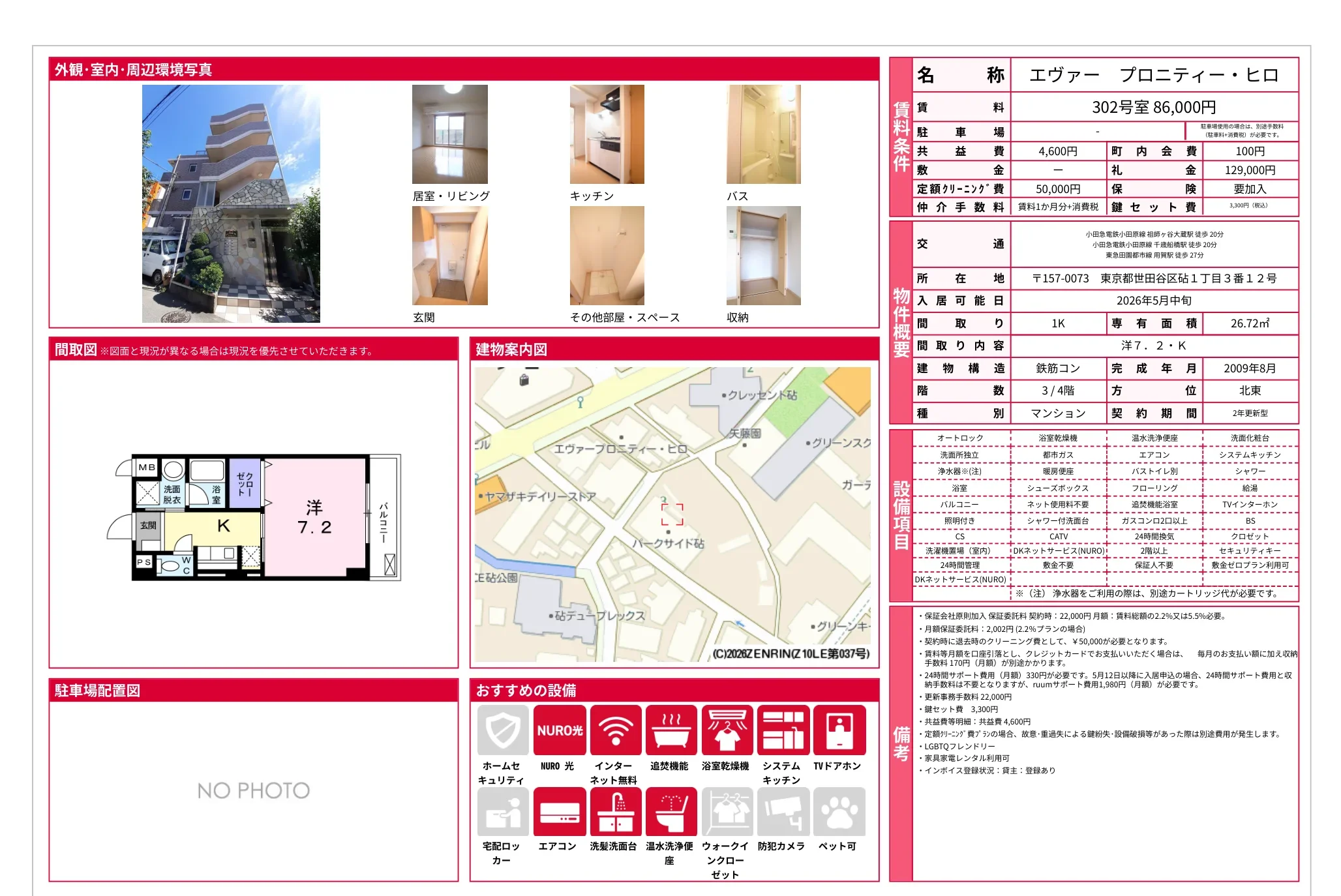 エヴァー プロニティー・ヒロ 302号 0