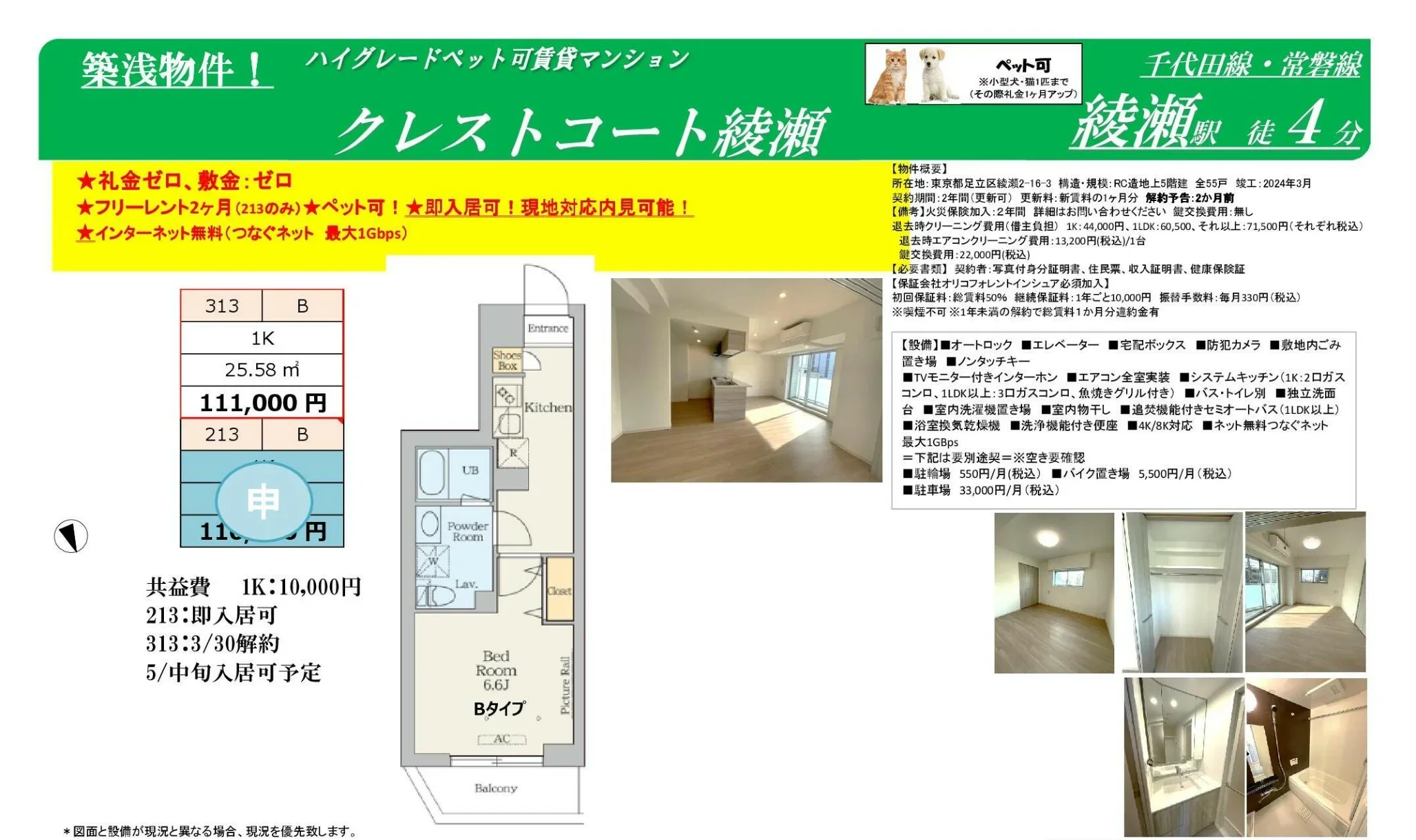 クレストコート綾瀬 0