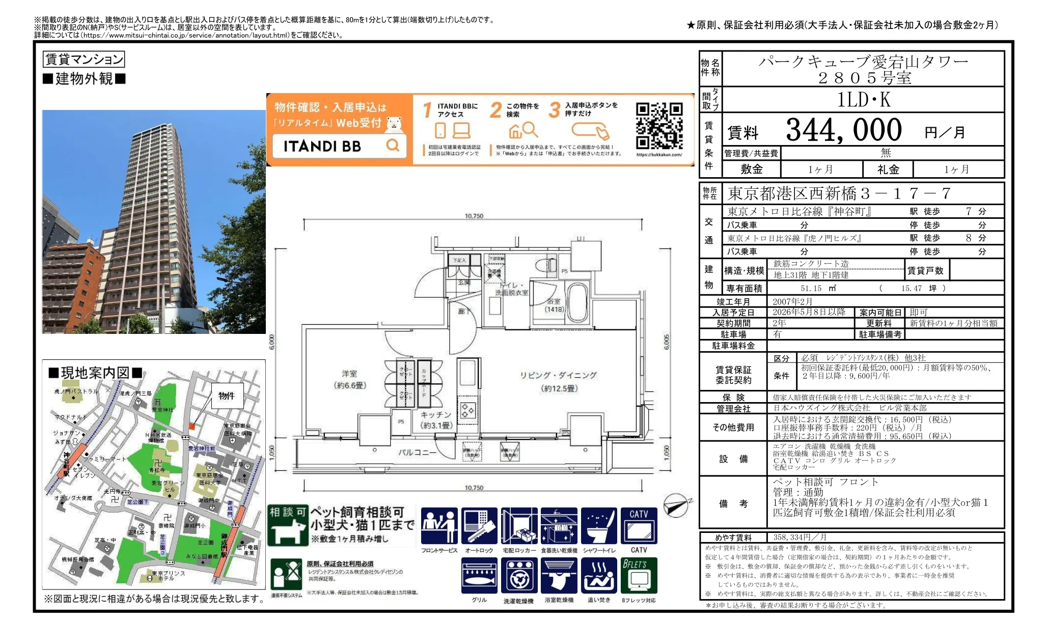 パークキュープ愛宕山タワー 2805号 0