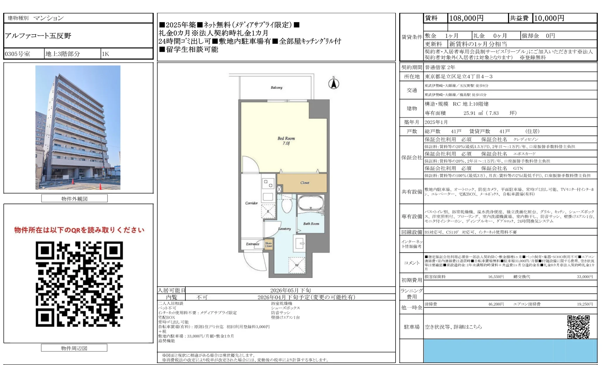 アルファコート五反野 0