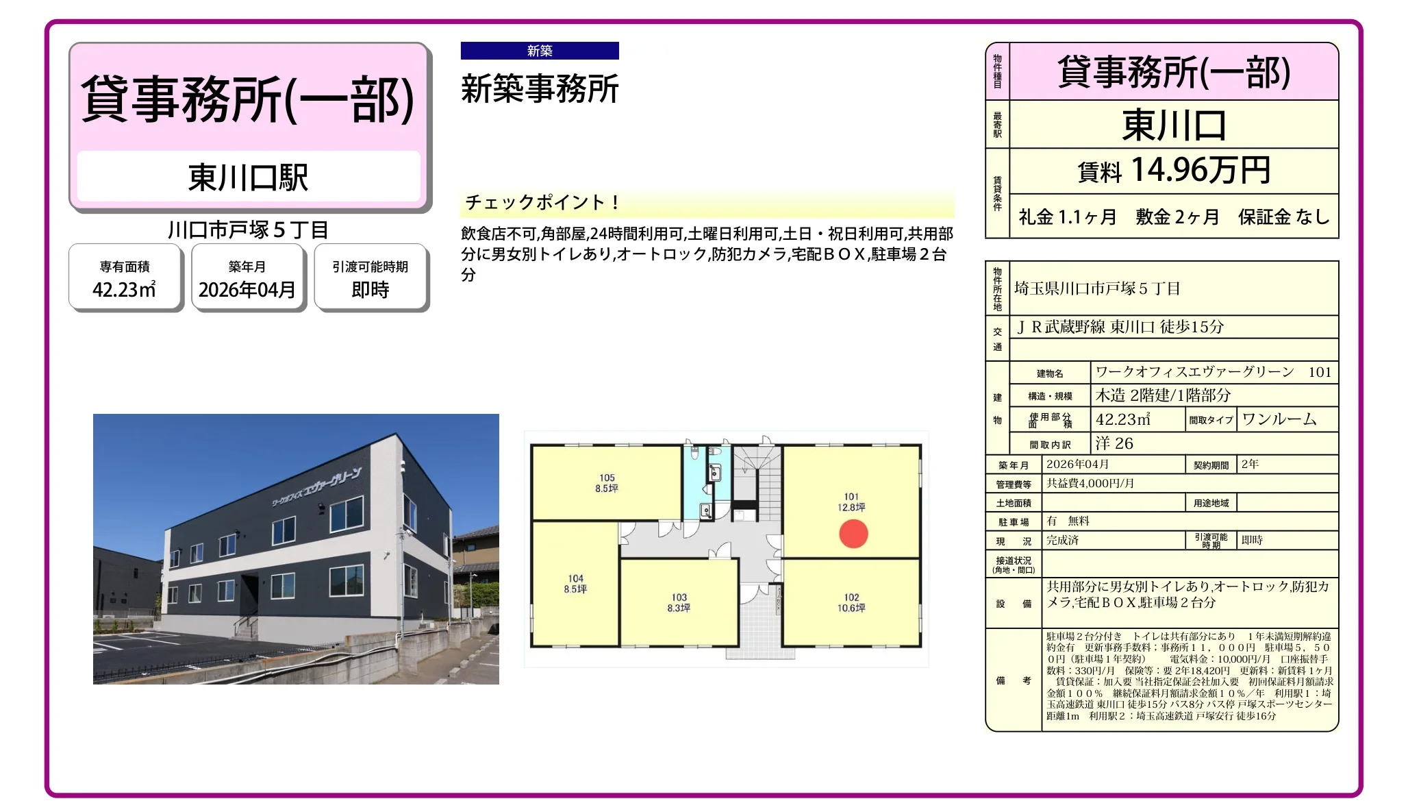 ワークオフィスエヴァーグリーン 101号 0